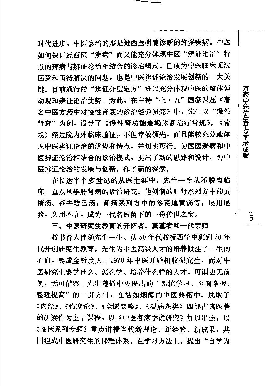 中医学基本理论通俗讲话（高清版）(1).pdf_第15页