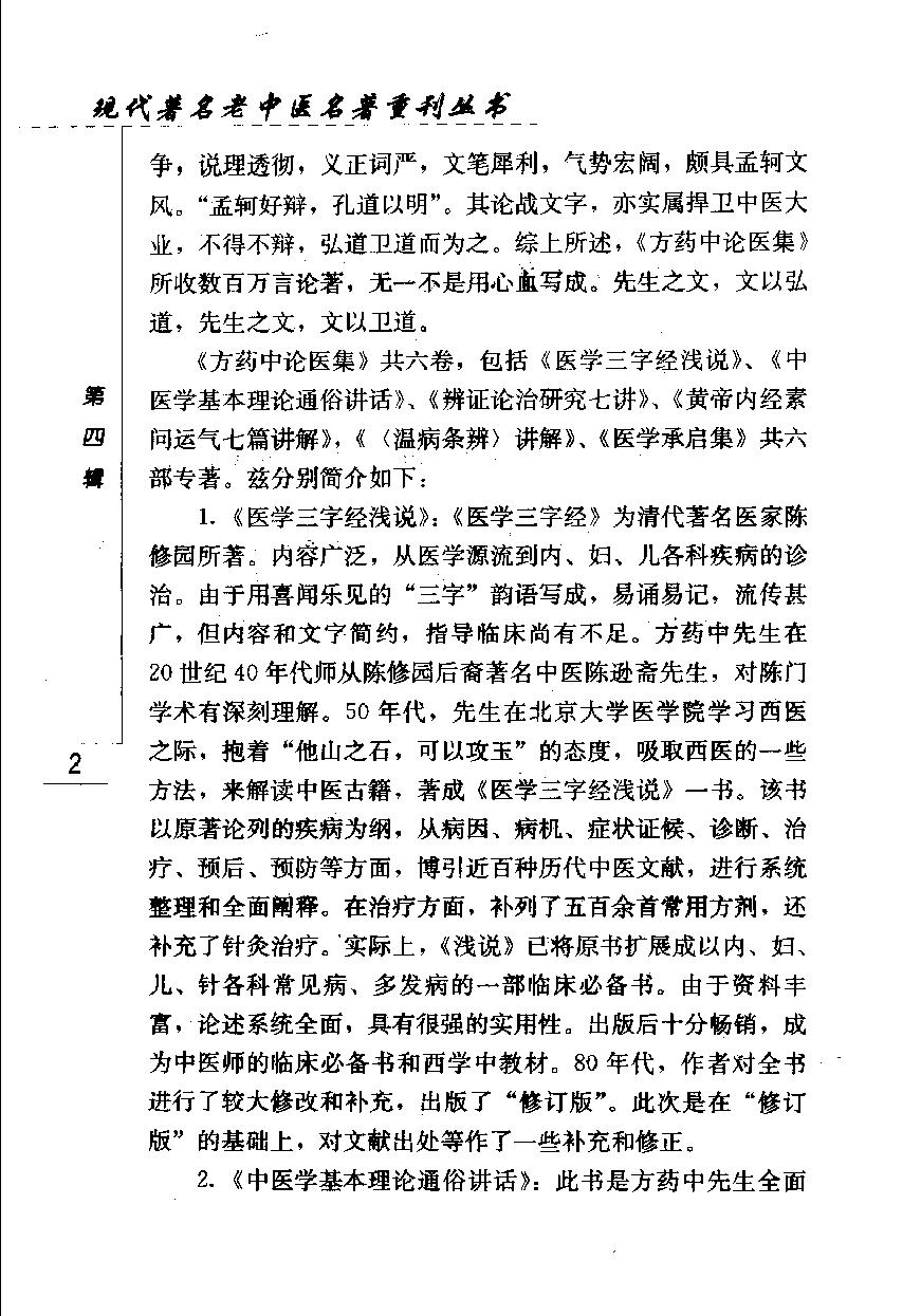 中医学基本理论通俗讲话（高清版）(1).pdf_第19页