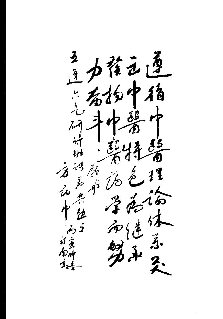 中医学基本理论通俗讲话（高清版）(1).pdf_第7页