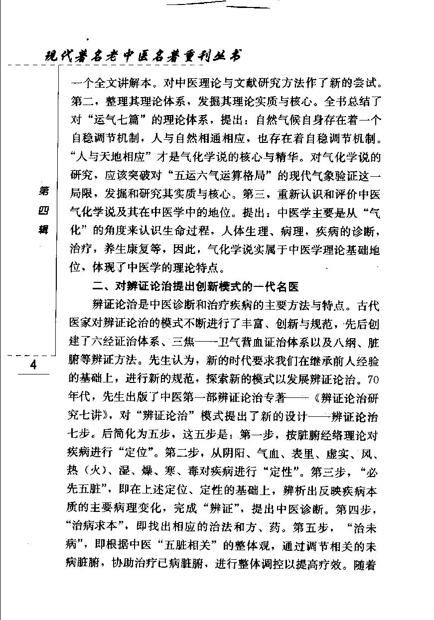 中医学基本理论通俗讲话（高清版）(1).pdf_第14页