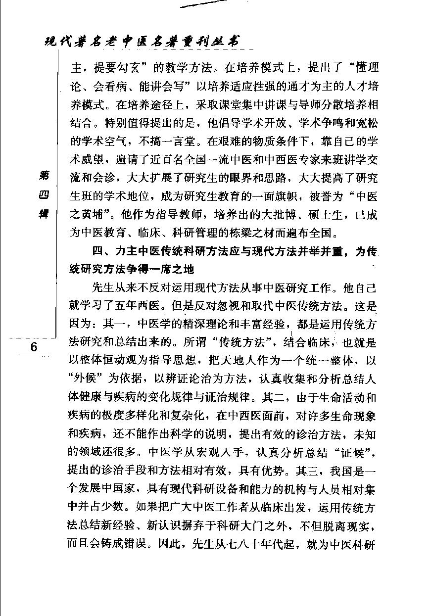 中医学基本理论通俗讲话（高清版）(1).pdf_第16页