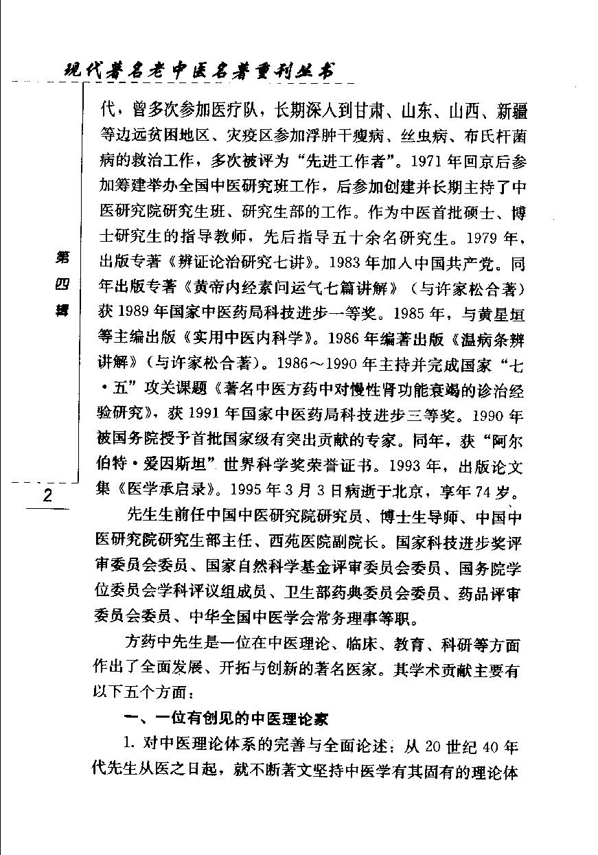 中医学基本理论通俗讲话（高清版）(1).pdf_第12页