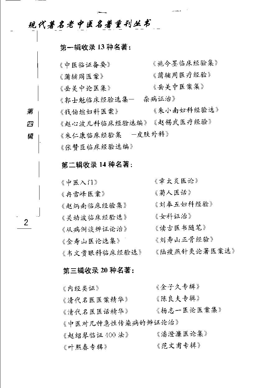 中医学基本理论通俗讲话（高清版）(1).pdf_第9页