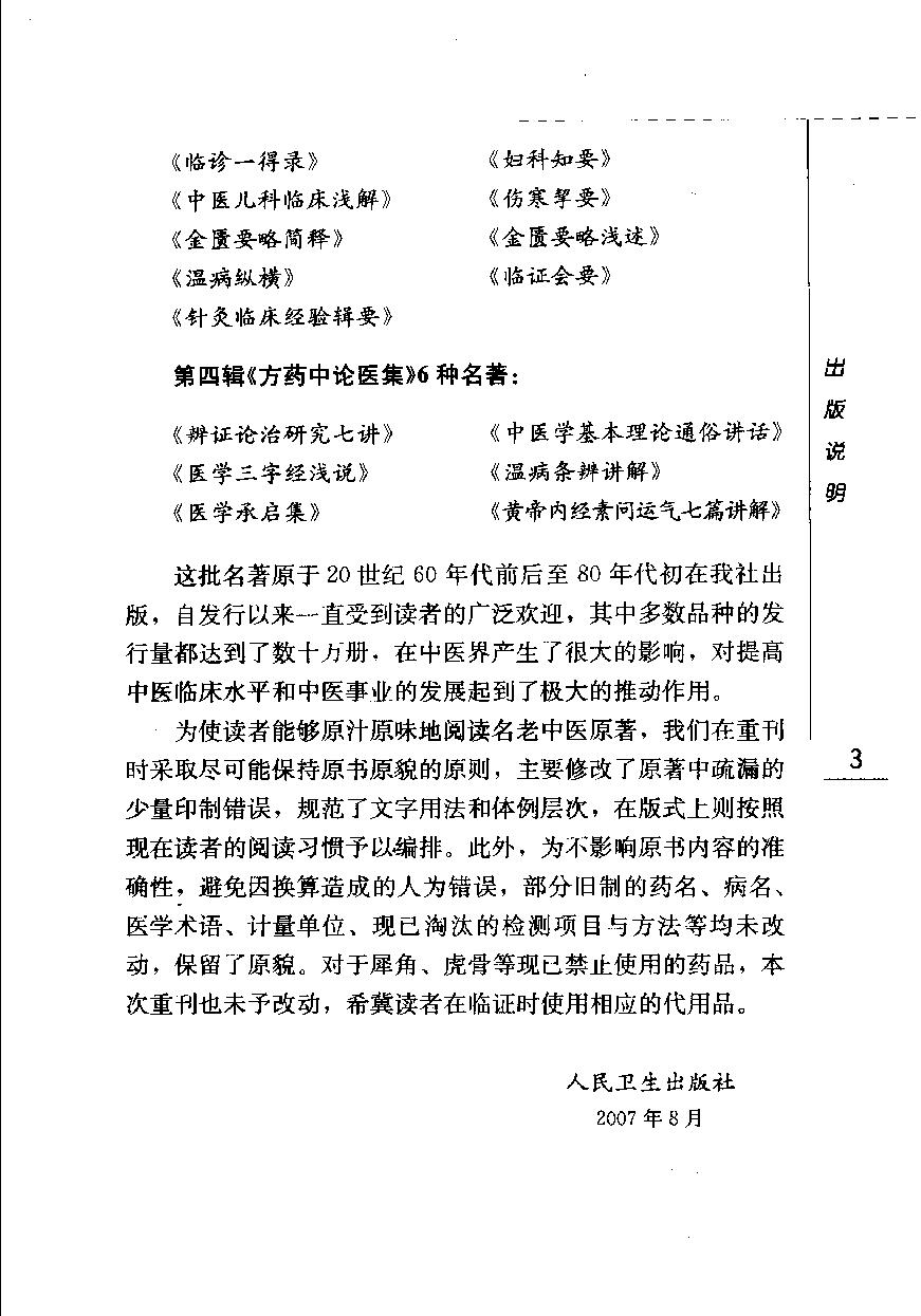 中医学基本理论通俗讲话（高清版）(1).pdf_第10页