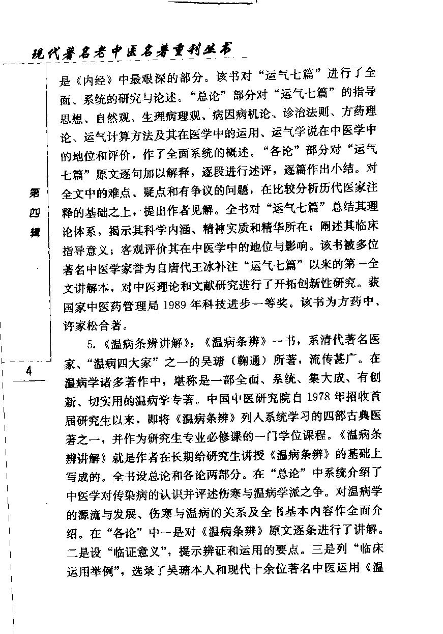 中医学基本理论通俗讲话（高清版）(1).pdf_第21页