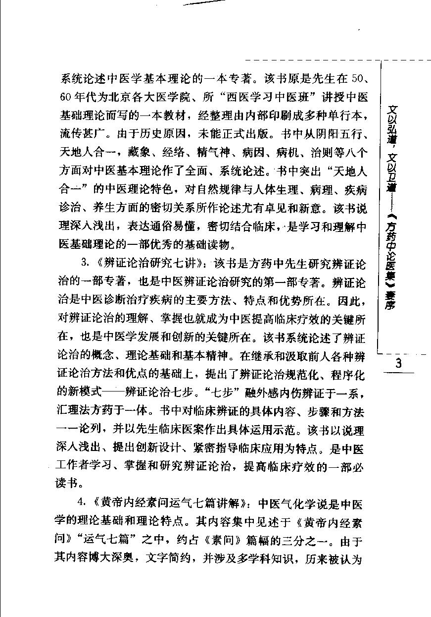 中医学基本理论通俗讲话（高清版）(1).pdf_第20页