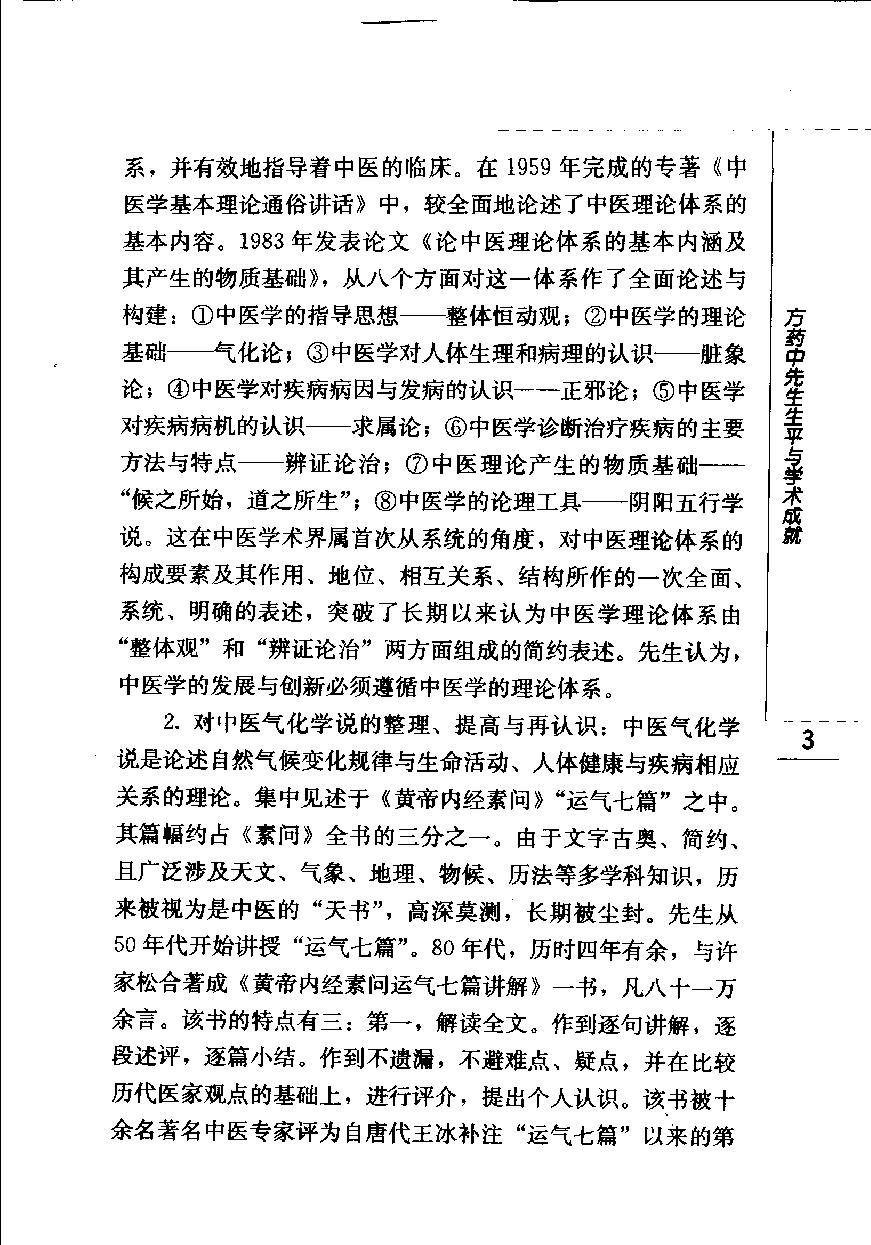 中医学基本理论通俗讲话（高清版）(1).pdf_第13页