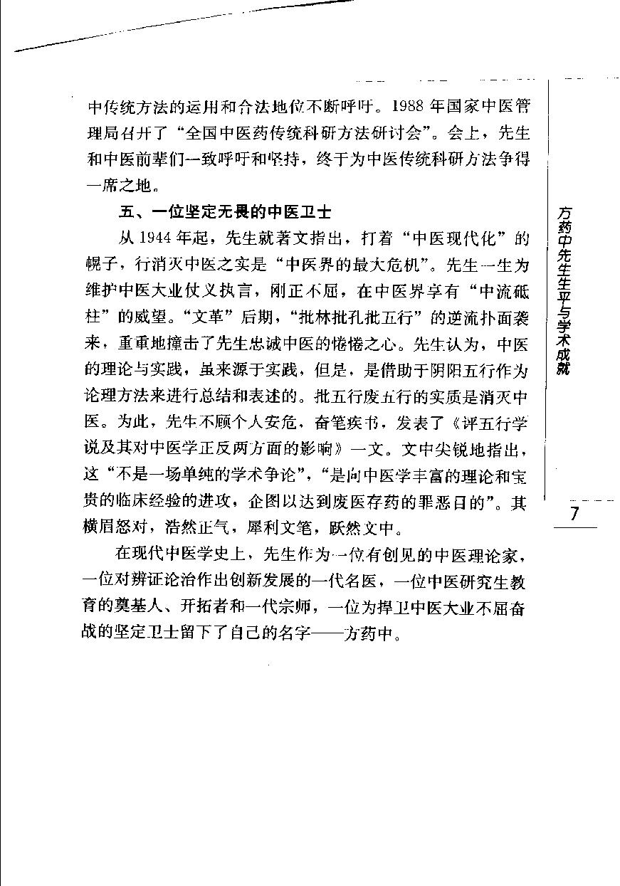 中医学基本理论通俗讲话（高清版）(1).pdf_第17页