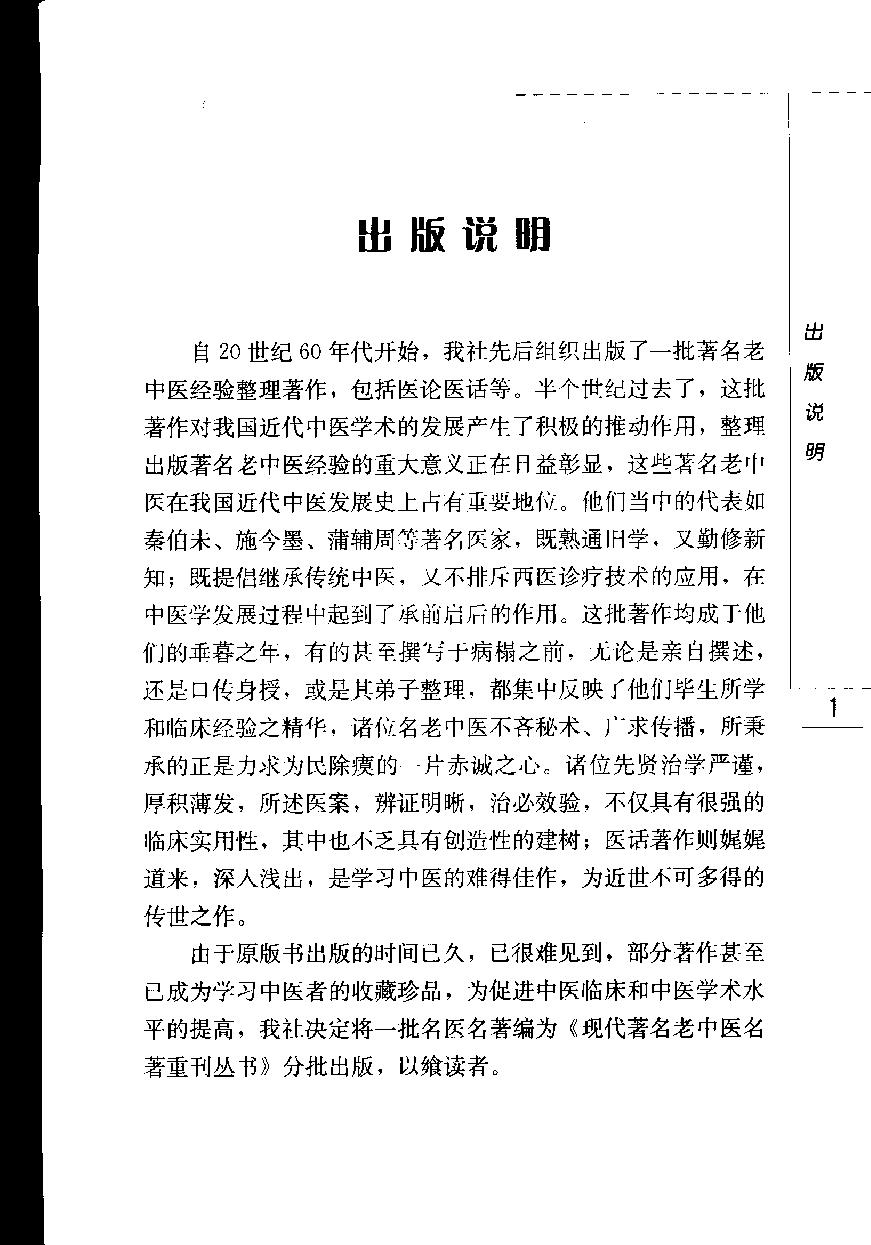 中医学基本理论通俗讲话（高清版）(1).pdf_第8页