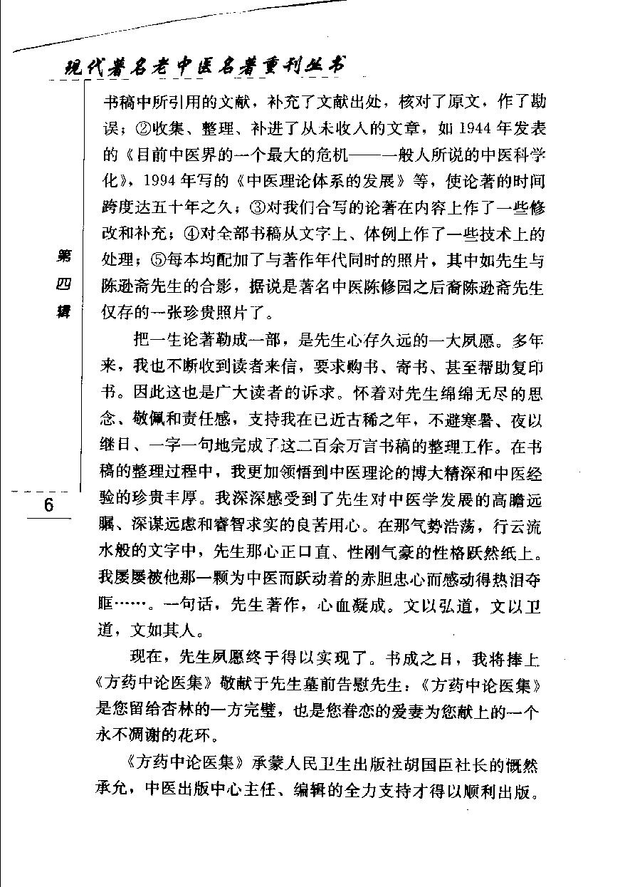 中医学基本理论通俗讲话（高清版）(1).pdf_第23页