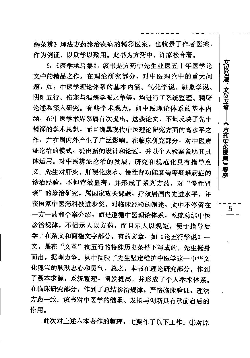 中医学基本理论通俗讲话（高清版）(1).pdf_第22页