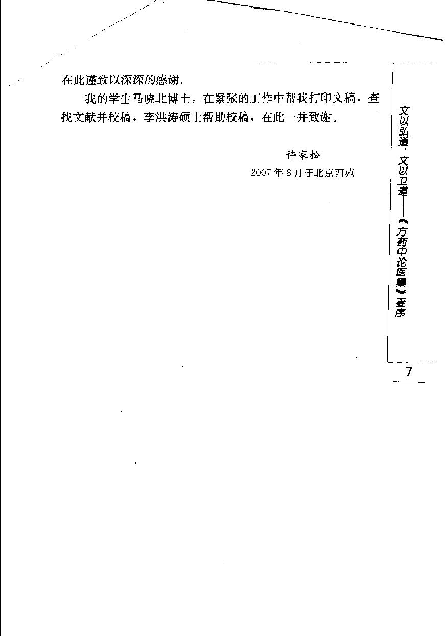 中医学基本理论通俗讲话（高清版）.pdf_第24页