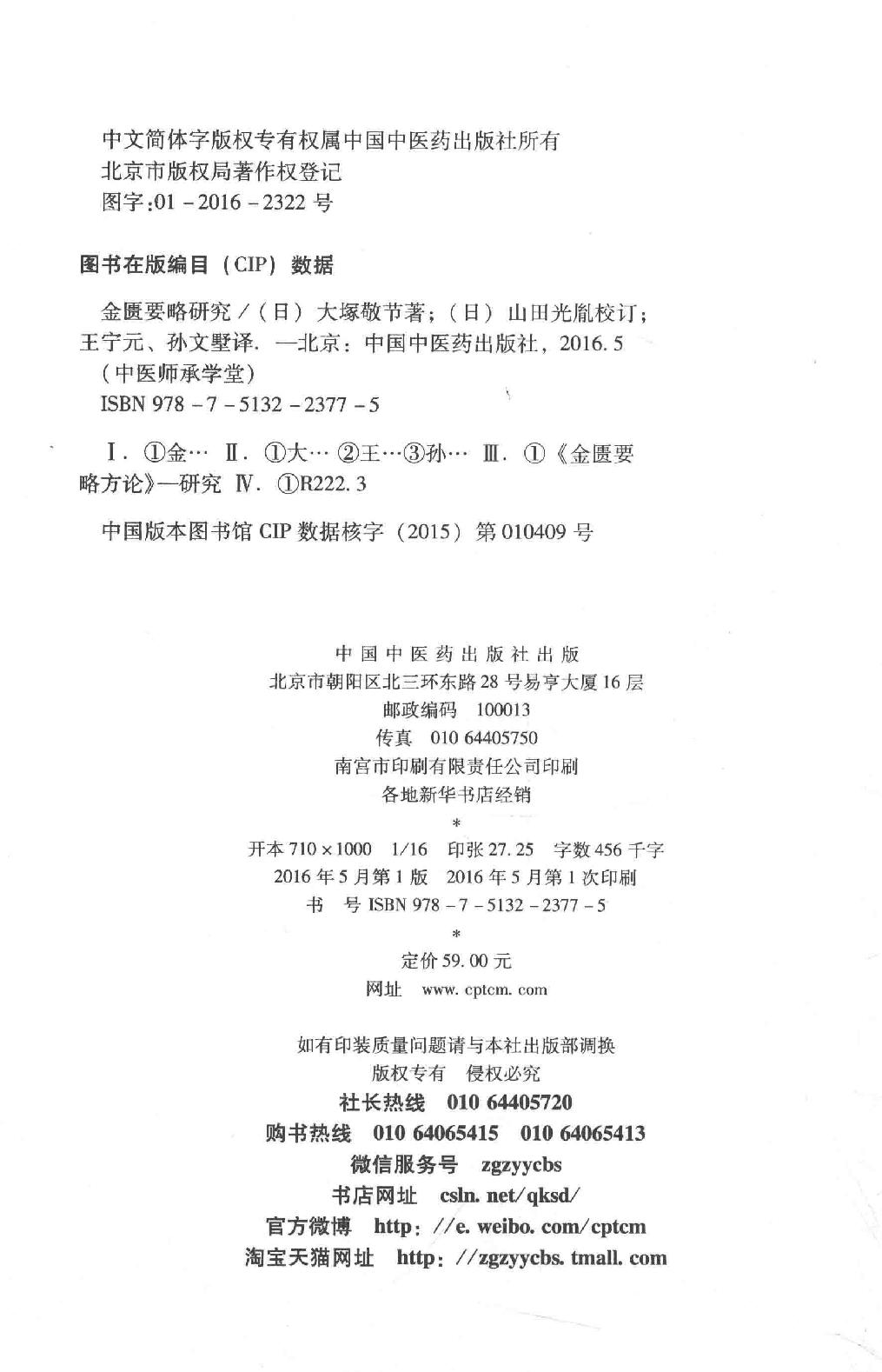 中医师承学堂 金匮要略研究.pdf_第4页