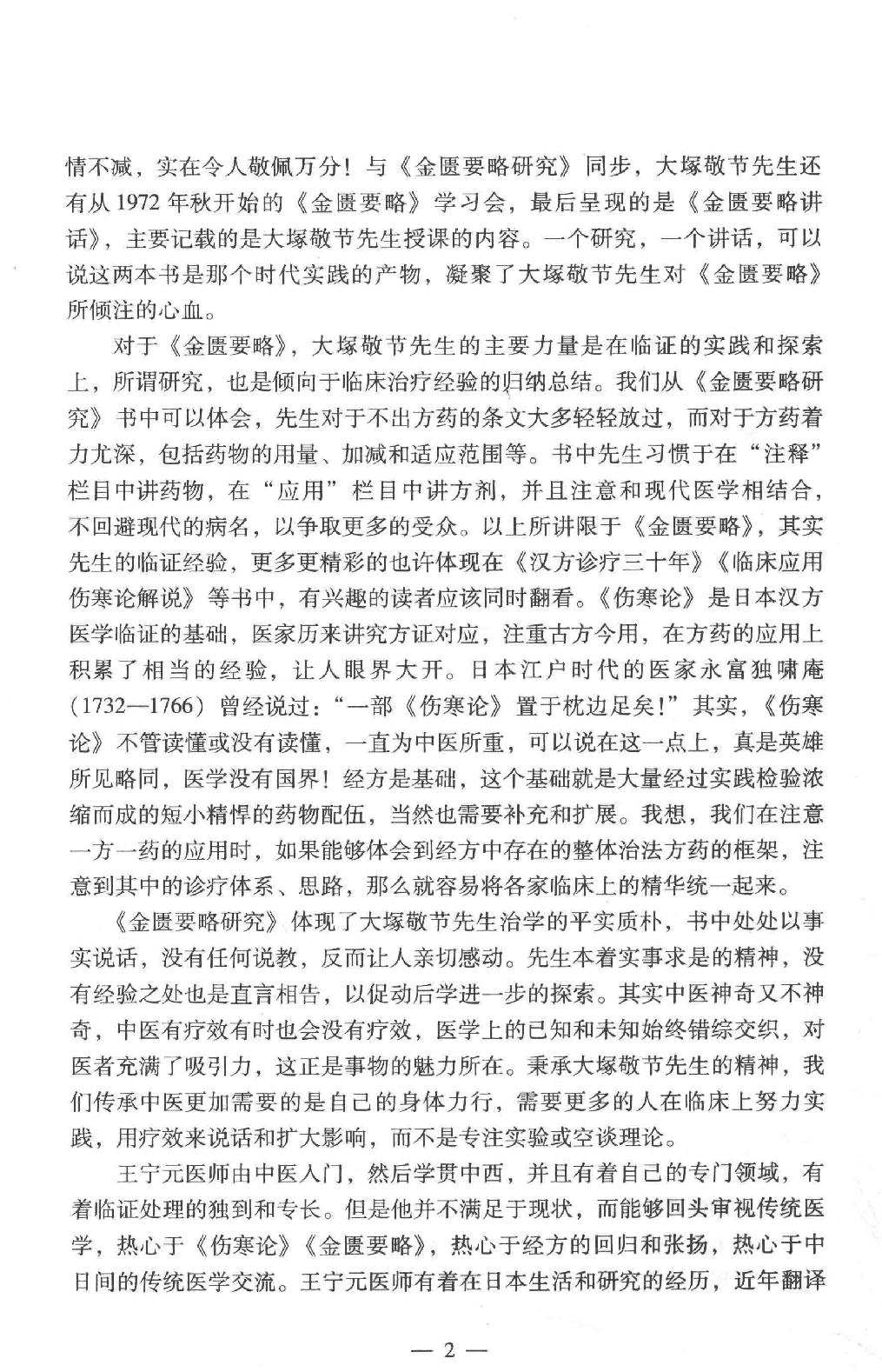 中医师承学堂 金匮要略研究.pdf_第8页