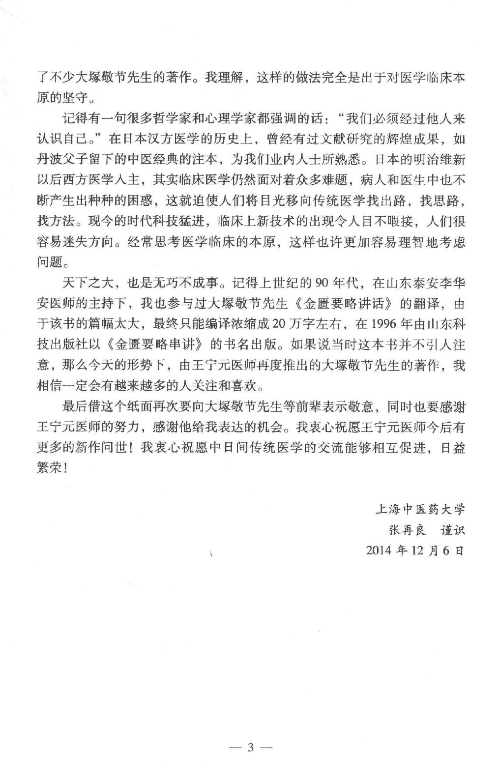 中医师承学堂 金匮要略研究.pdf_第9页