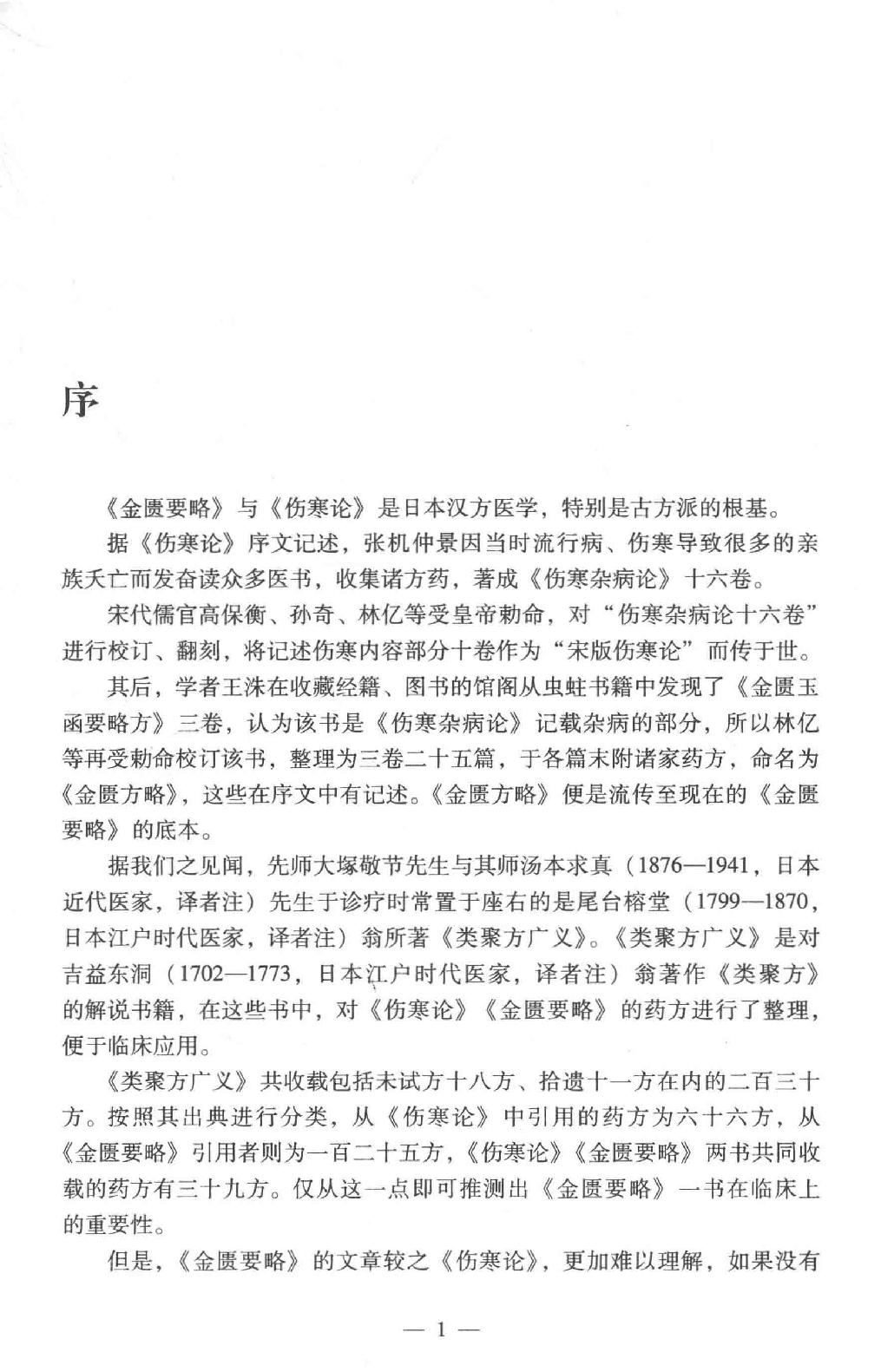 中医师承学堂 金匮要略研究.pdf_第12页