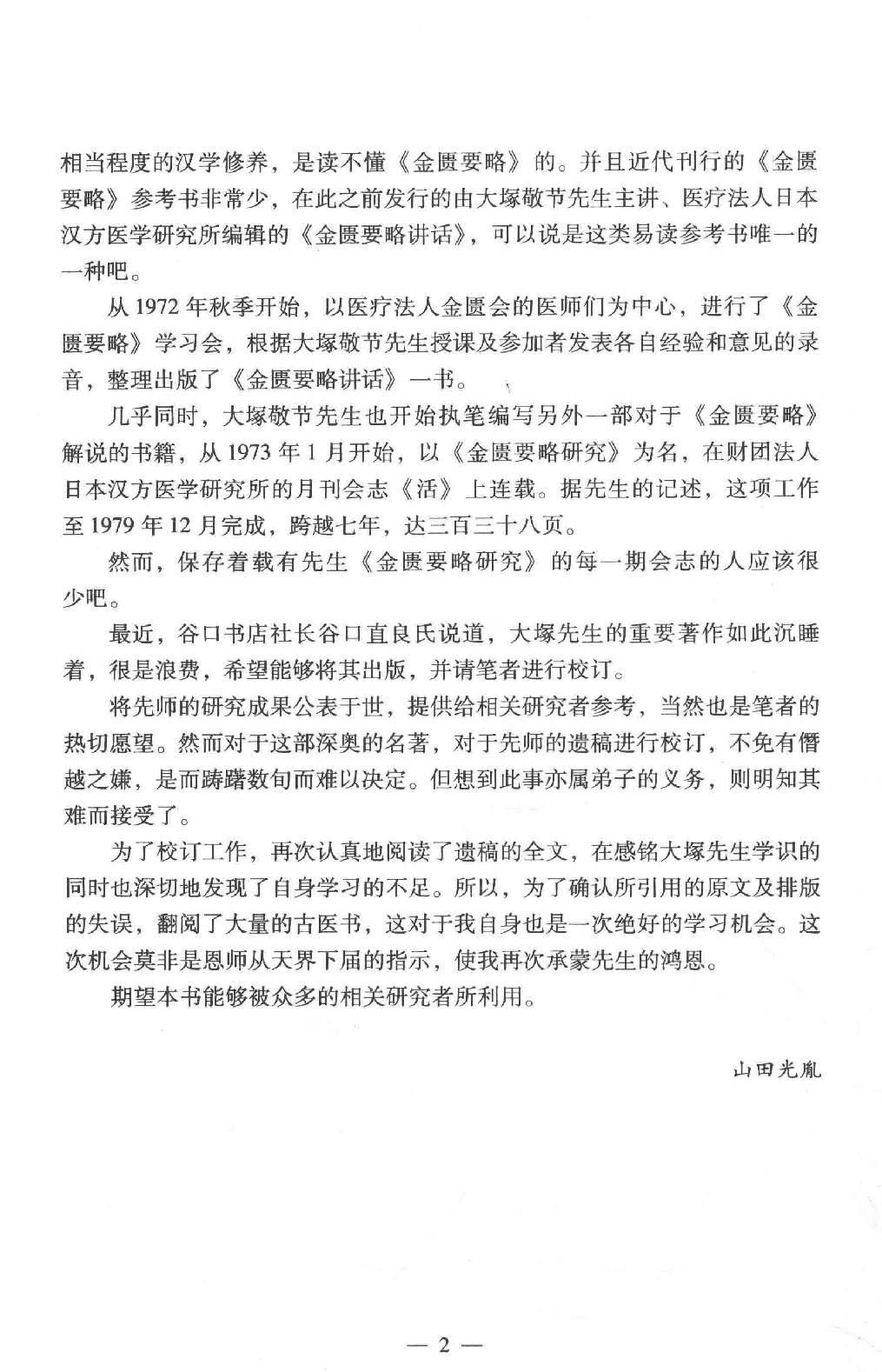 中医师承学堂 金匮要略研究.pdf_第13页