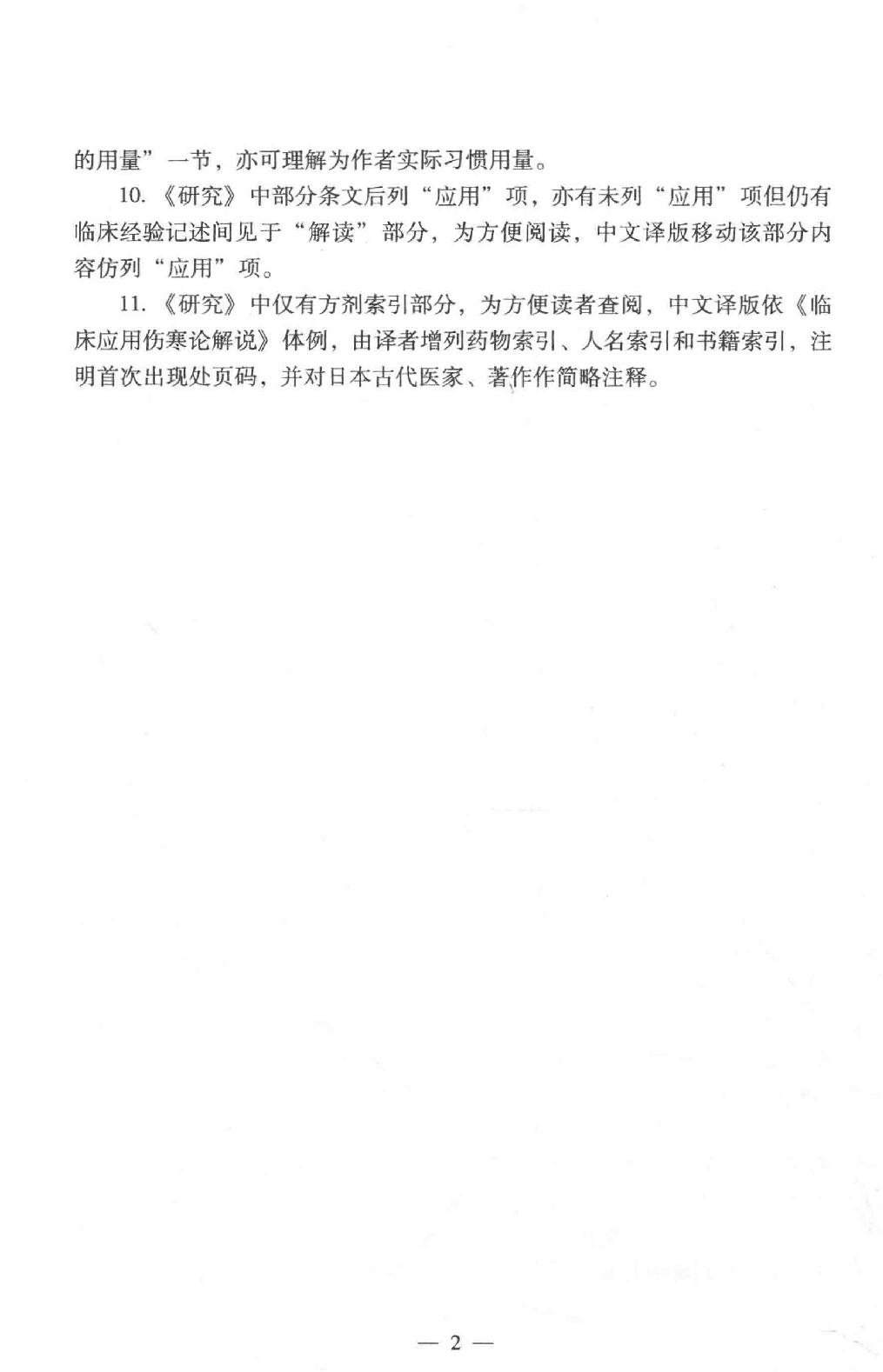 中医师承学堂 金匮要略研究.pdf_第11页