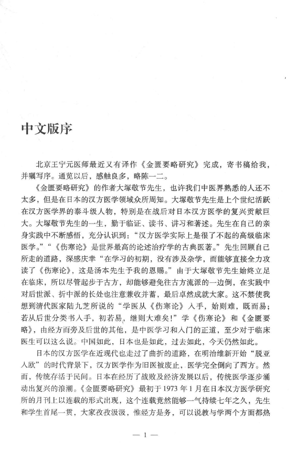 中医师承学堂 金匮要略研究.pdf_第7页