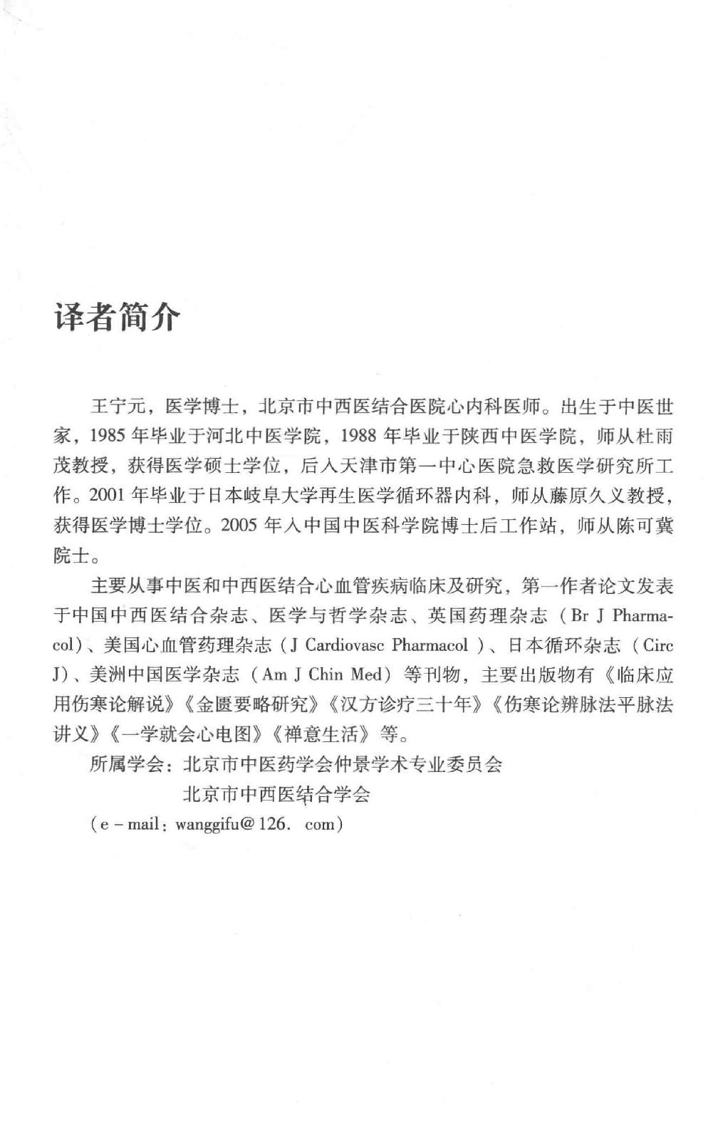 中医师承学堂 金匮要略研究.pdf_第6页