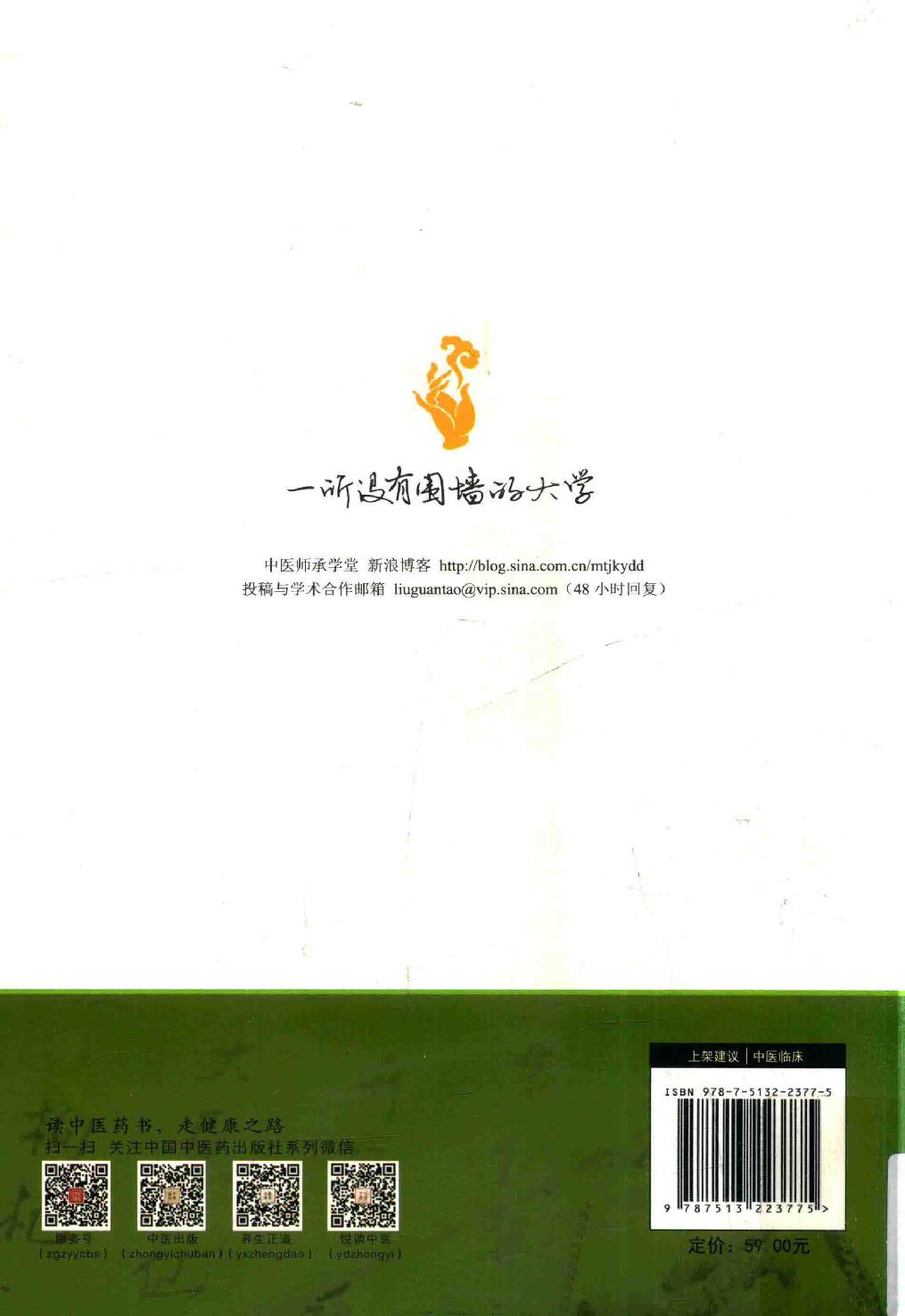 中医师承学堂 金匮要略研究.pdf_第2页