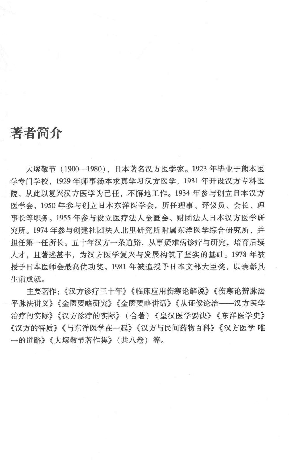 中医师承学堂 金匮要略研究.pdf_第5页