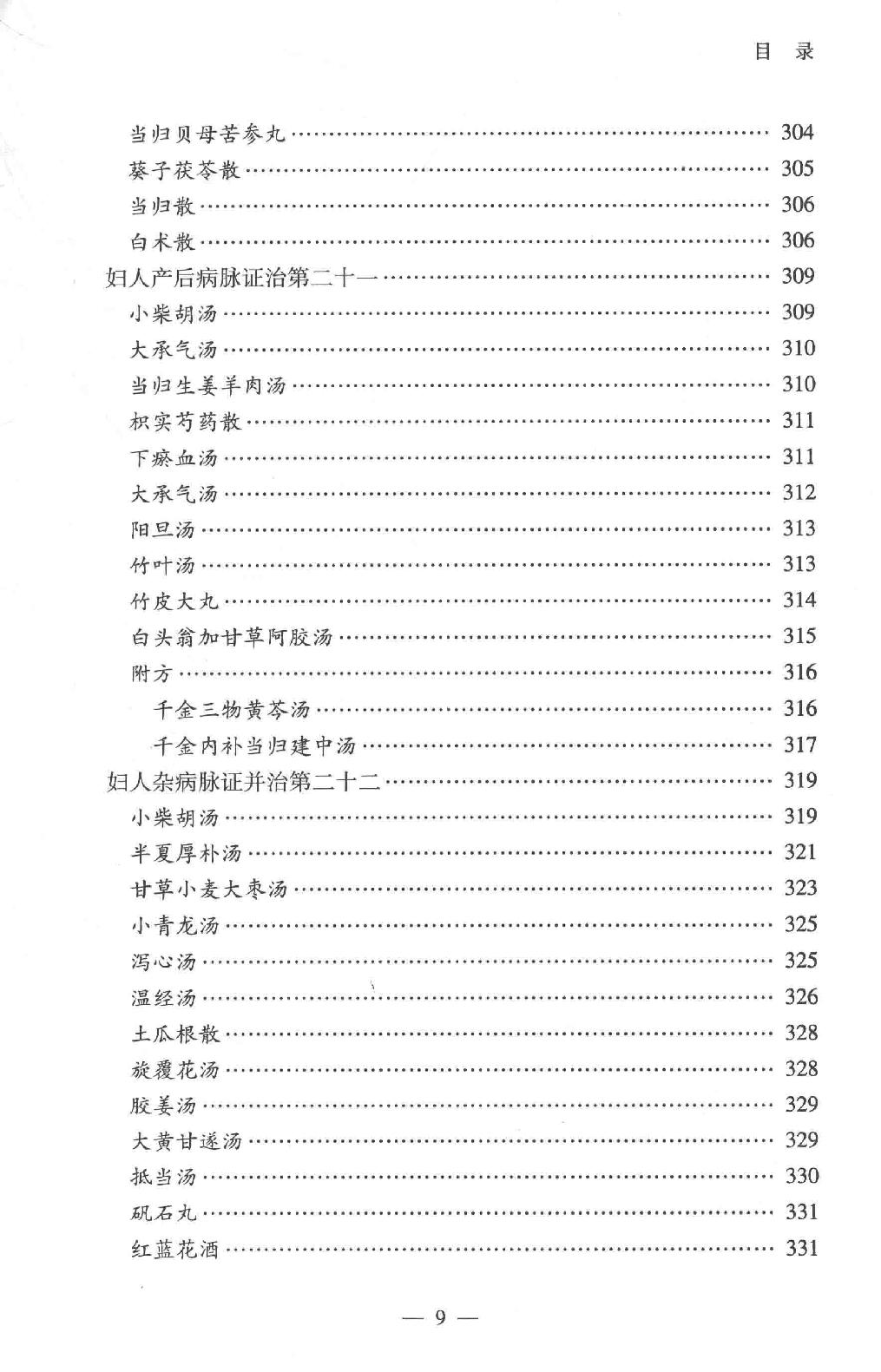 中医师承学堂 金匮要略研究.pdf_第22页