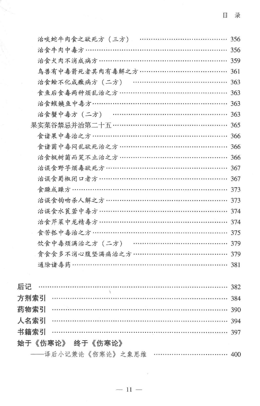 中医师承学堂 金匮要略研究.pdf_第24页