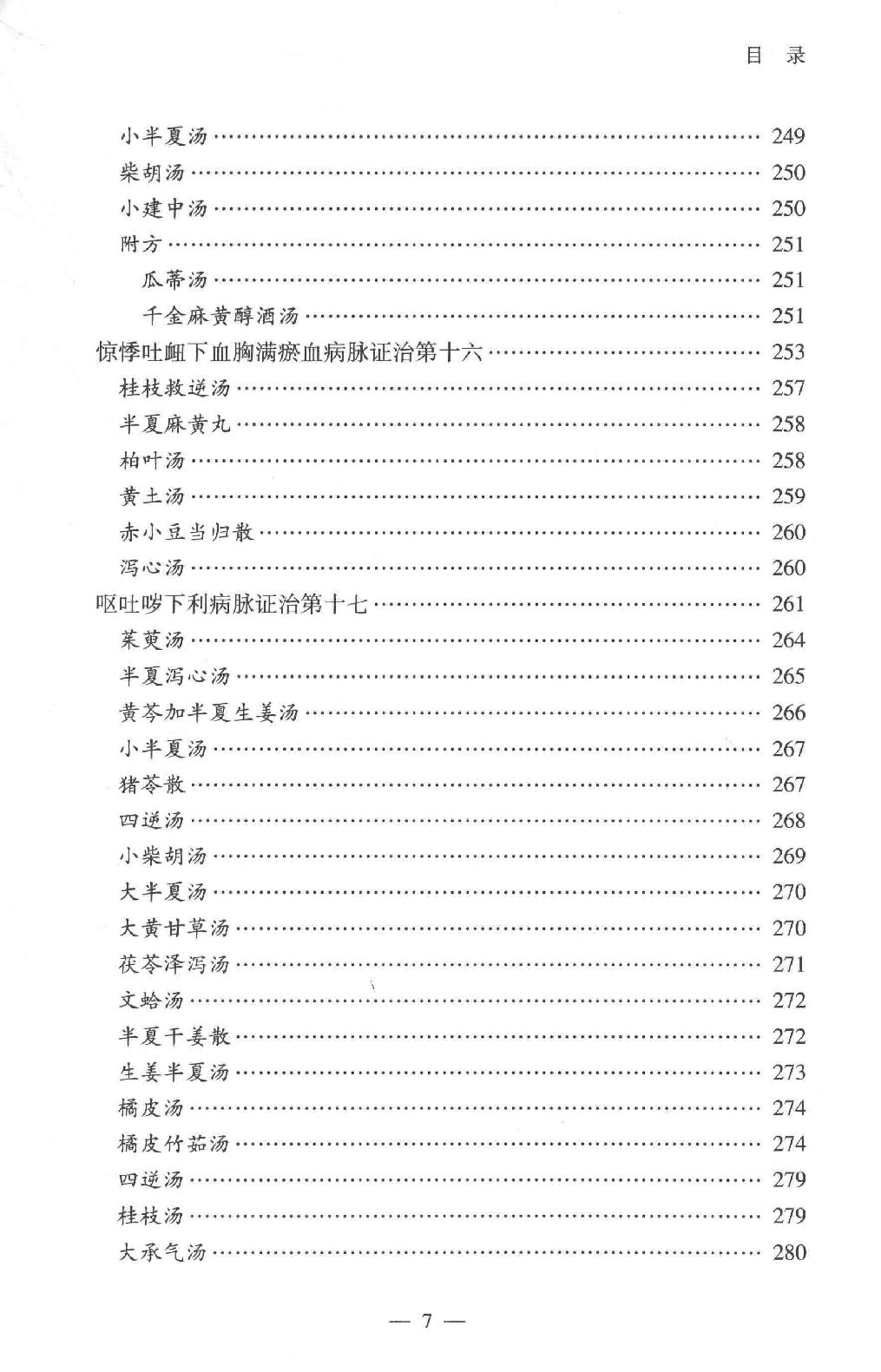 中医师承学堂 金匮要略研究.pdf_第20页