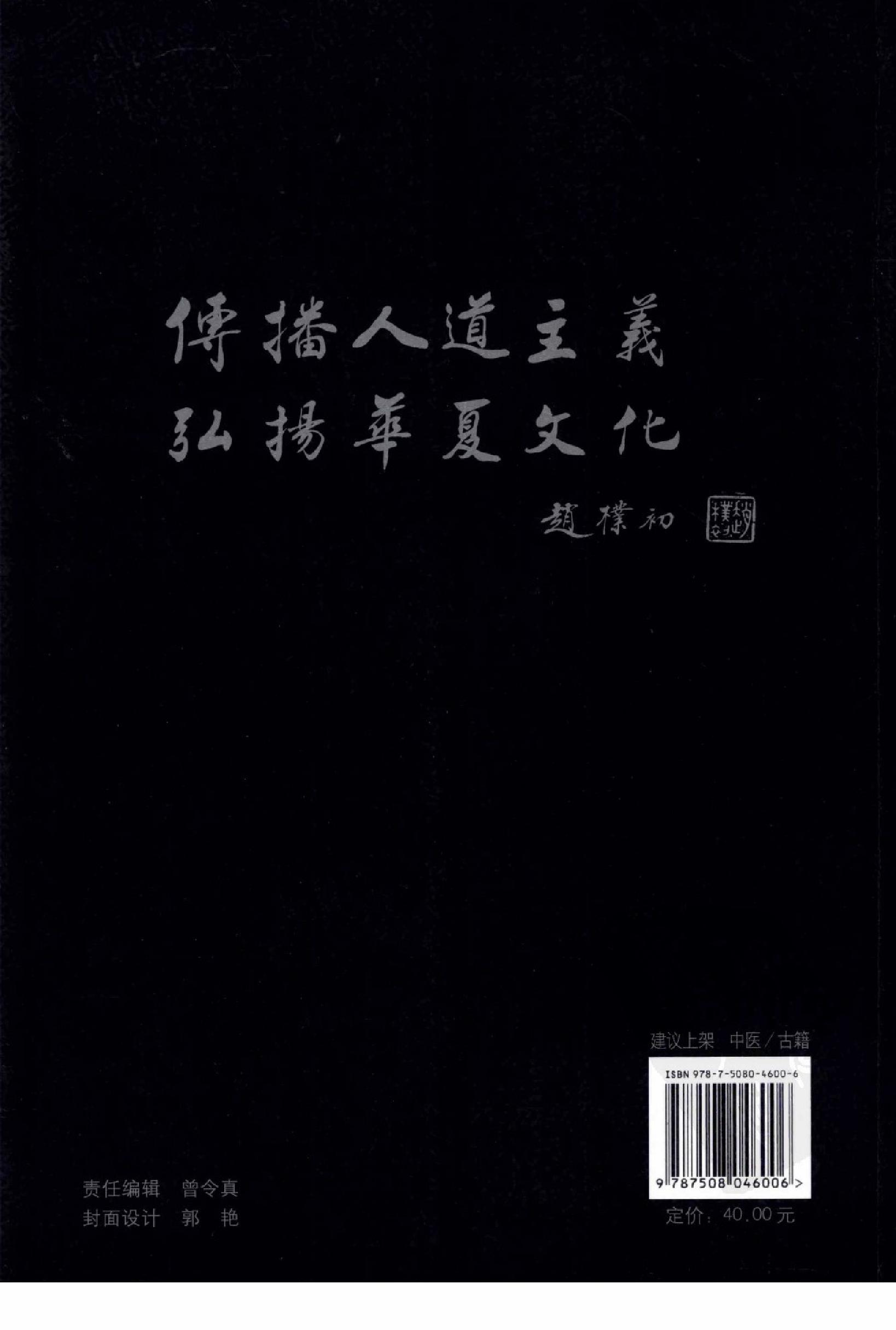 中医必读百部名著  金匮卷_12264872_华夏出版社_2008_温长路主编_Pg320.pdf_第2页