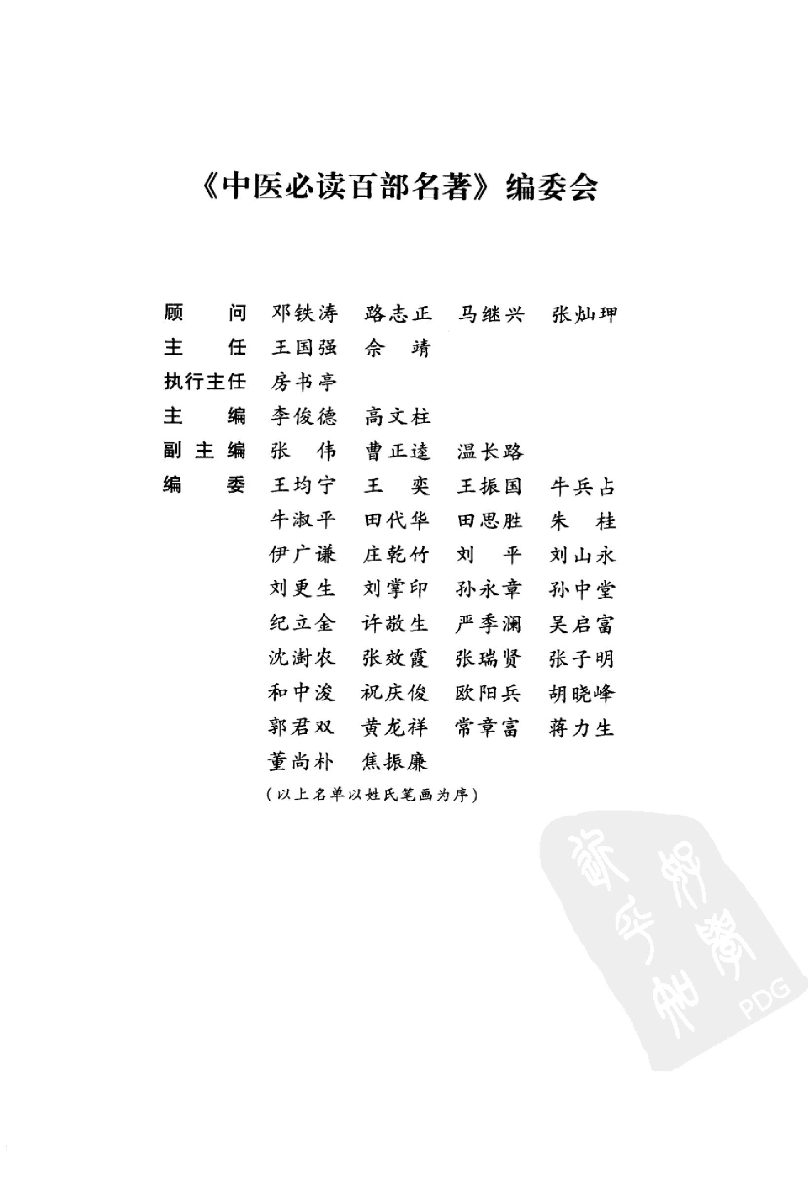 中医必读百部名著  金匮卷_12264872_华夏出版社_2008_温长路主编_Pg320.pdf_第5页