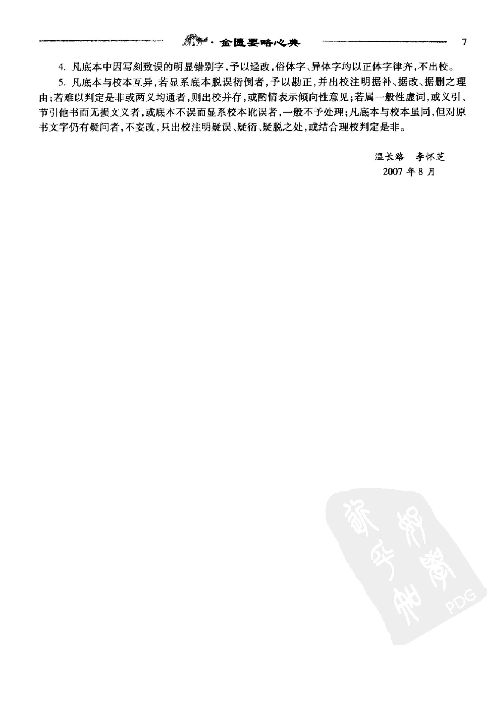 中医必读百部名著  金匮卷_12264872_华夏出版社_2008_温长路主编_Pg320.pdf_第14页