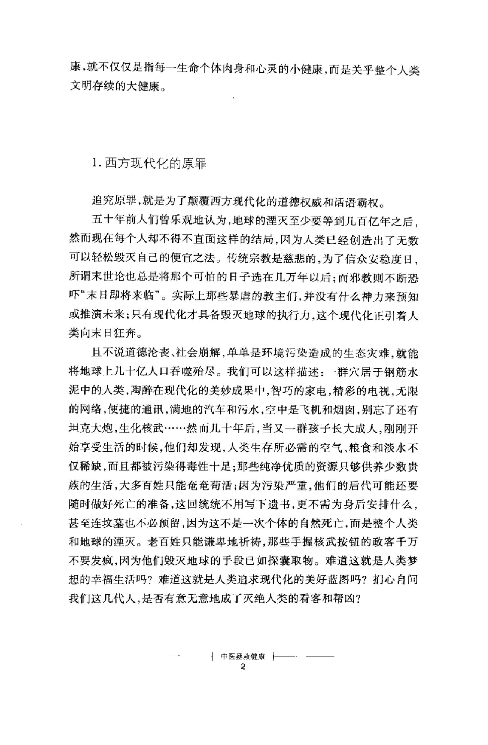 中医拯救健康  从《黄帝内经》出发_1259382...(1).pdf_第6页