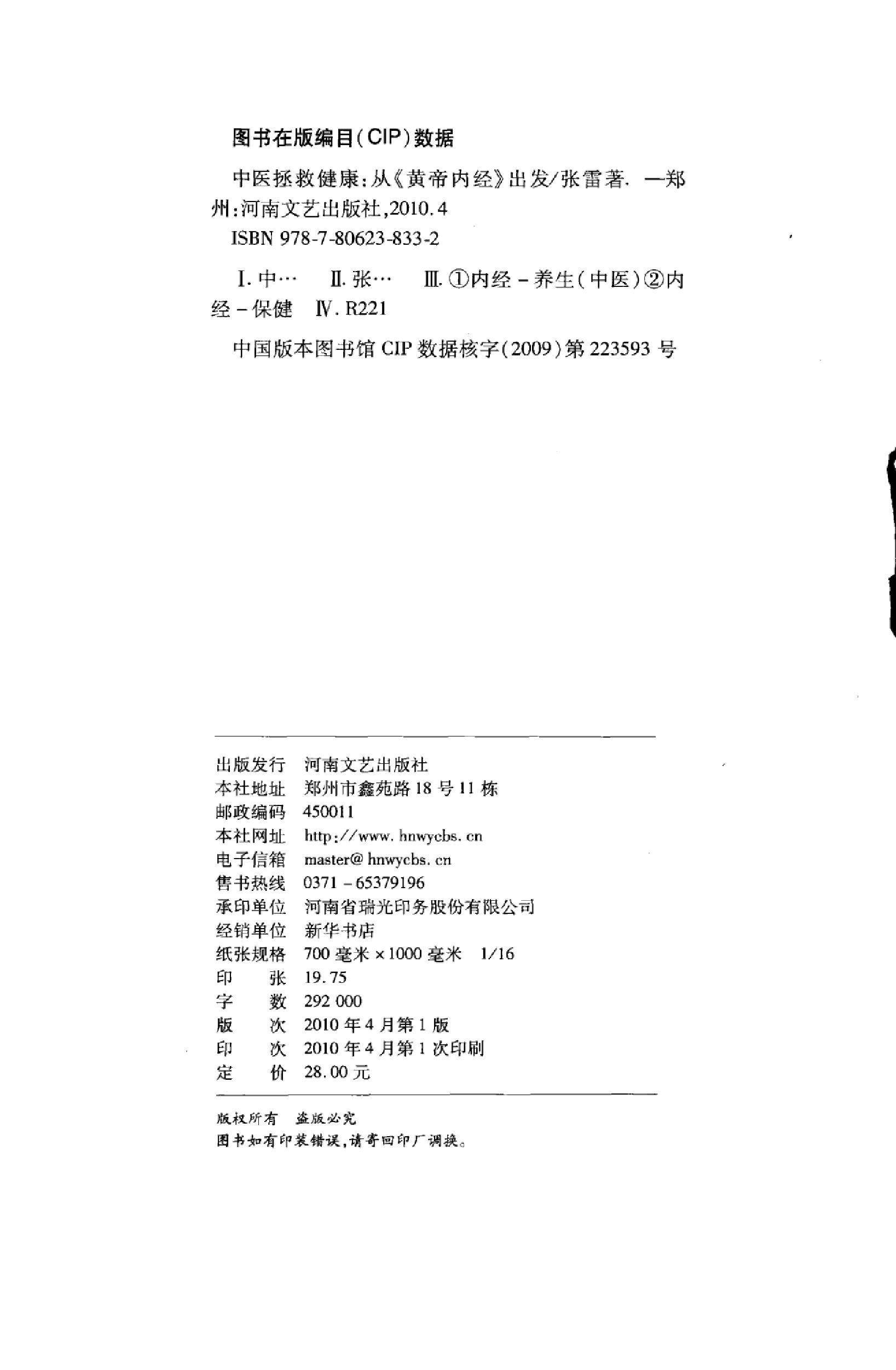 中医拯救健康  从《黄帝内经》出发_1259382...(1).pdf_第3页