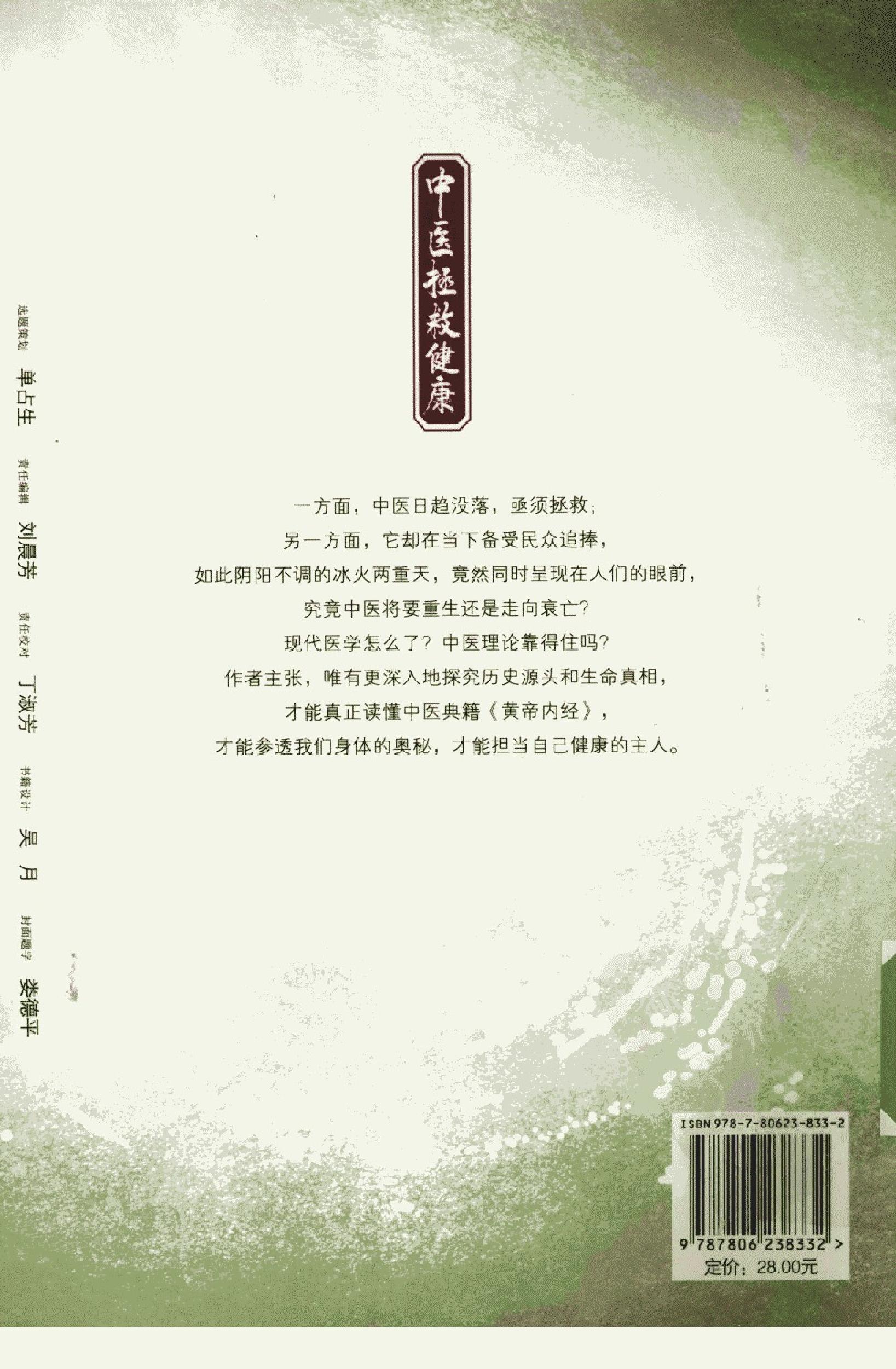 中医拯救健康  从《黄帝内经》出发_1259382...(1).pdf_第2页