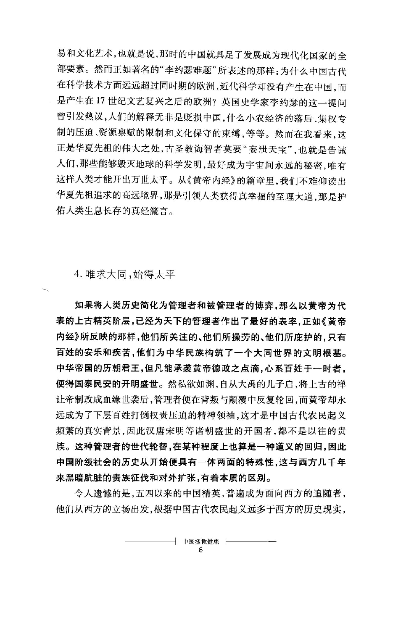 中医拯救健康  从《黄帝内经》出发_1259382...(1).pdf_第12页