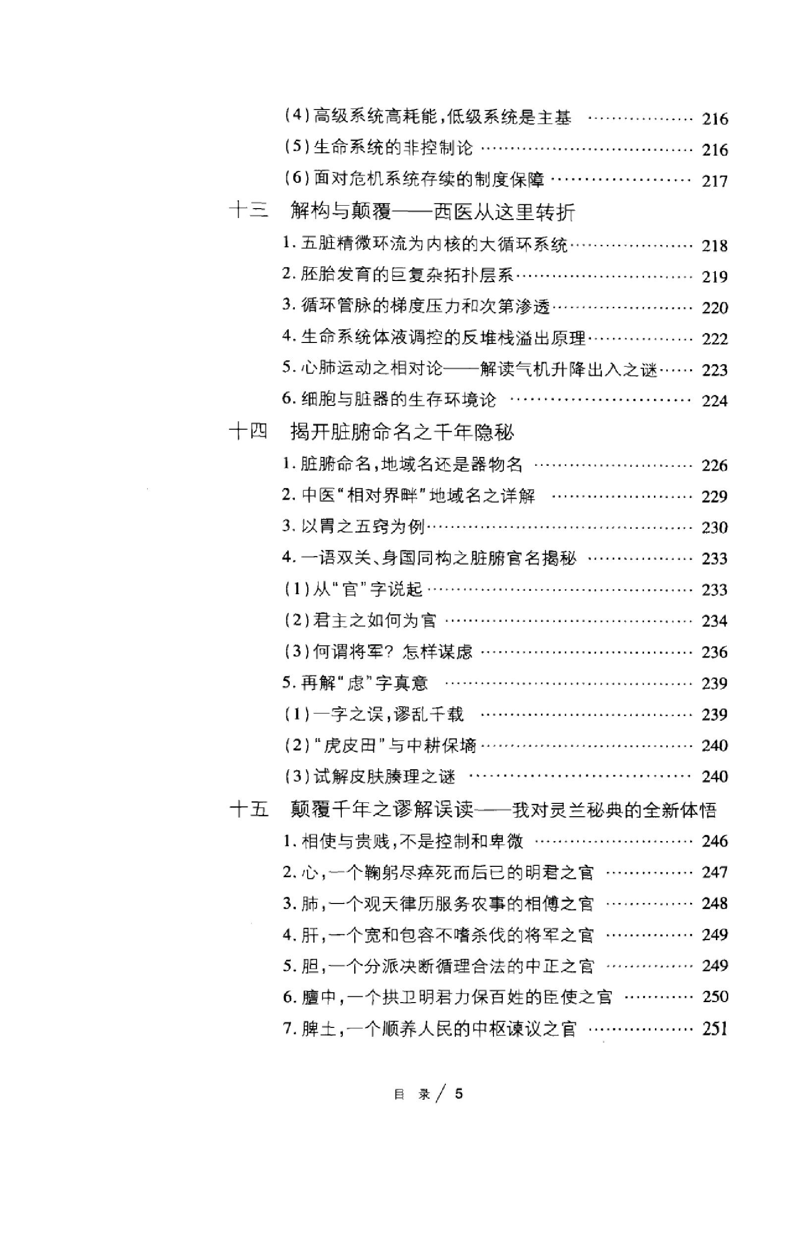 中医拯救健康  从《黄帝内经》出发_1259382...(1).pdf_第19页