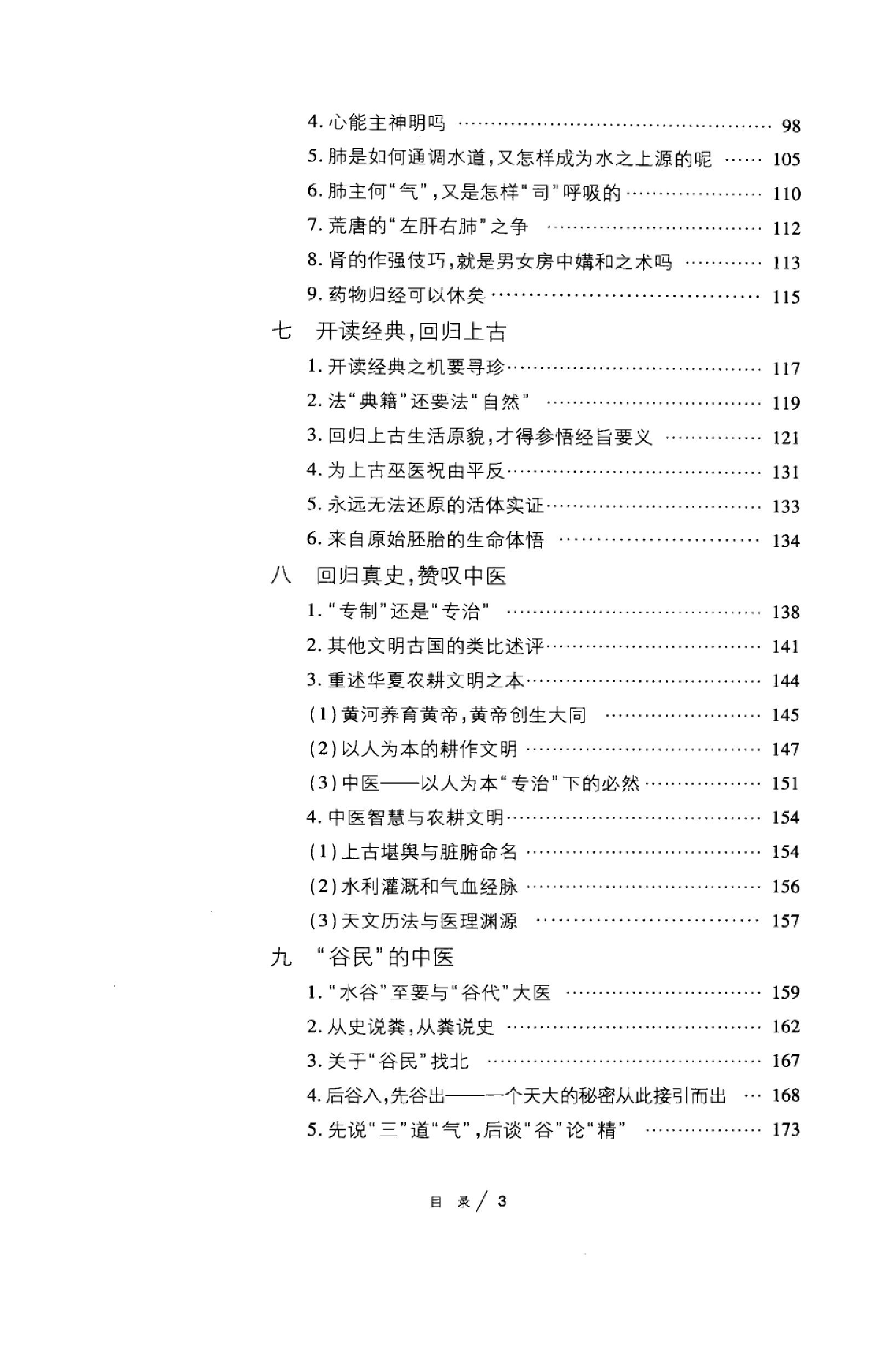 中医拯救健康  从《黄帝内经》出发_1259382...(1).pdf_第17页