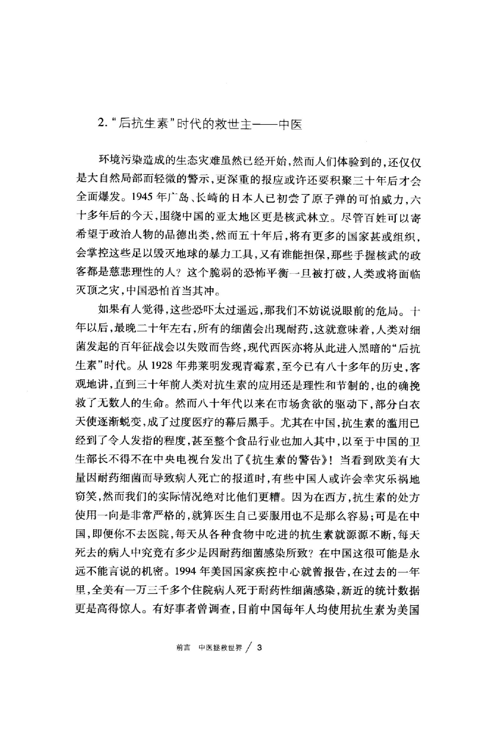 中医拯救健康  从《黄帝内经》出发_1259382...(1).pdf_第7页