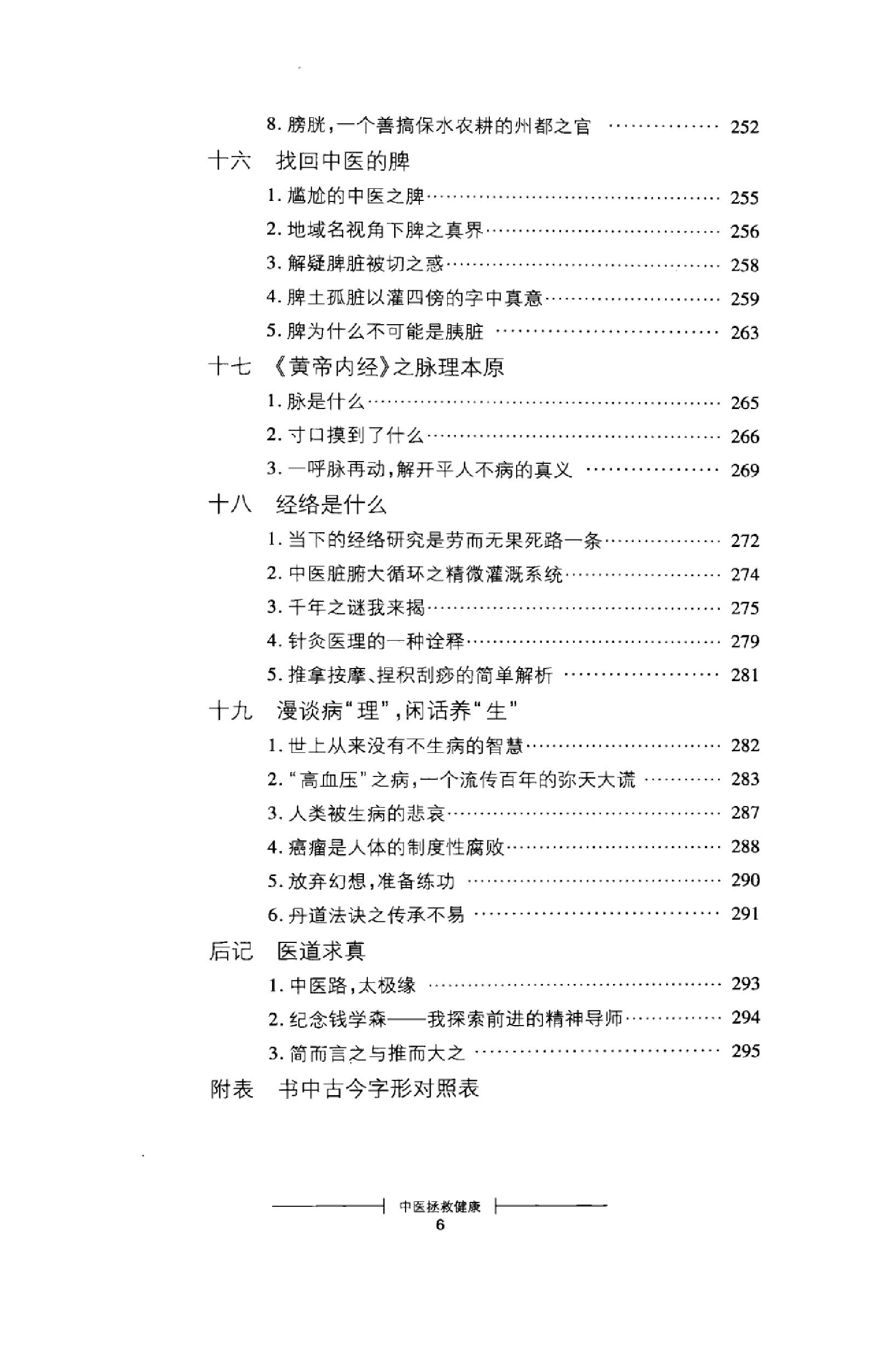 中医拯救健康  从《黄帝内经》出发_1259382...(1).pdf_第20页