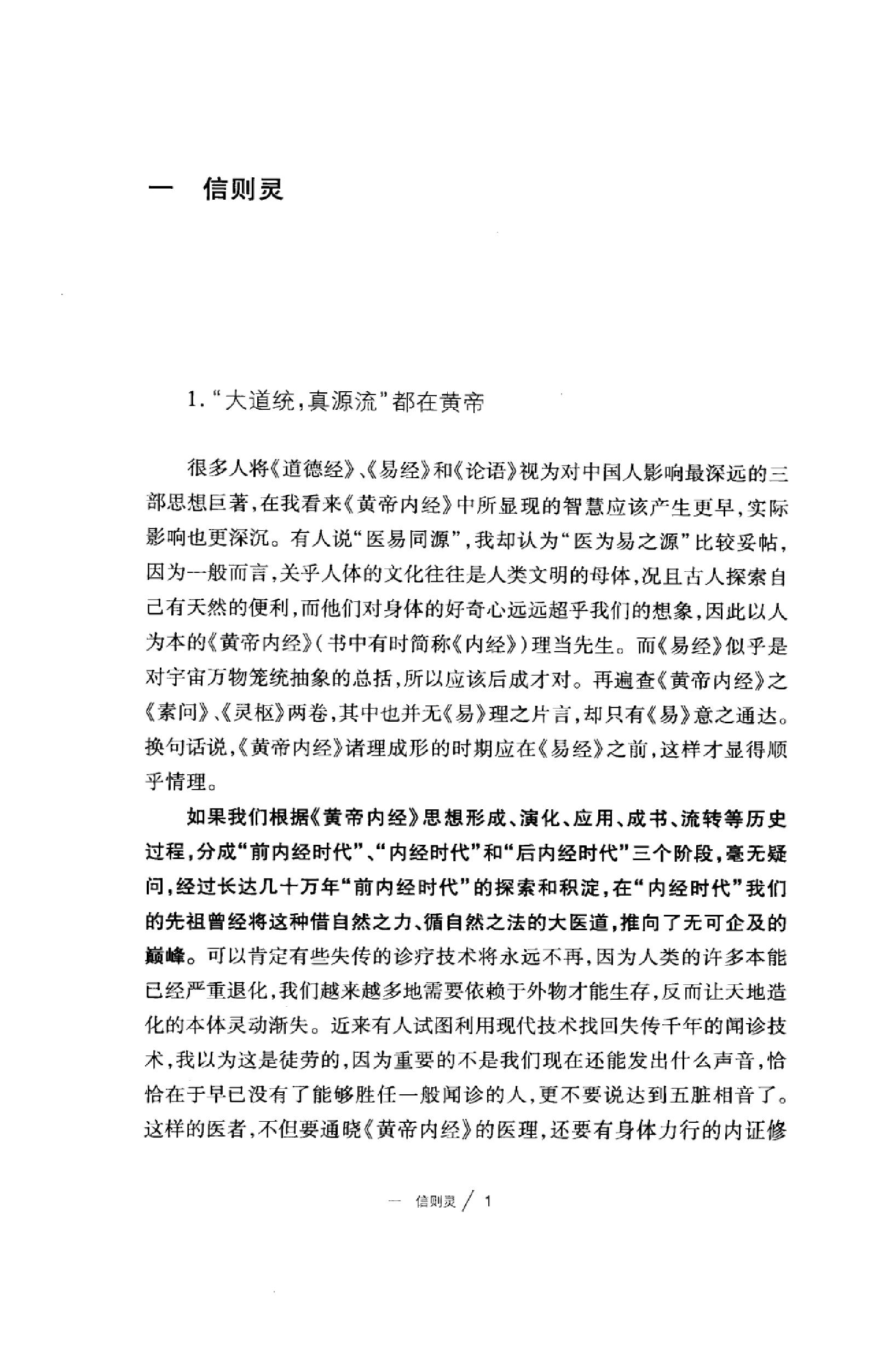 中医拯救健康  从《黄帝内经》出发_1259382...(1).pdf_第21页