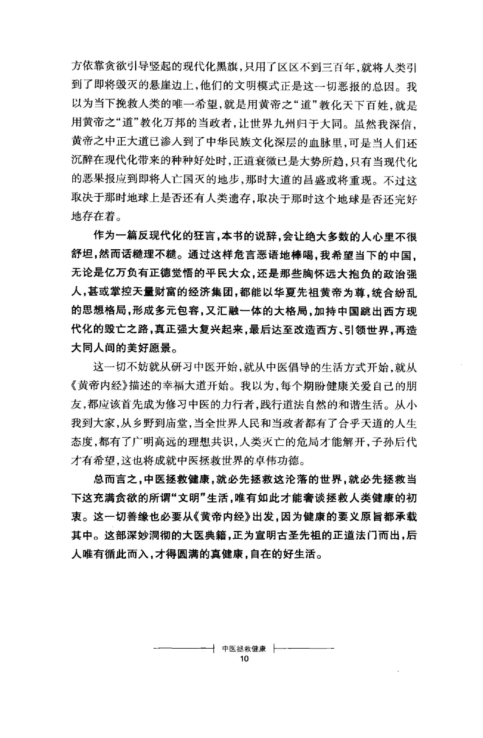 中医拯救健康  从《黄帝内经》出发_1259382...(1).pdf_第14页