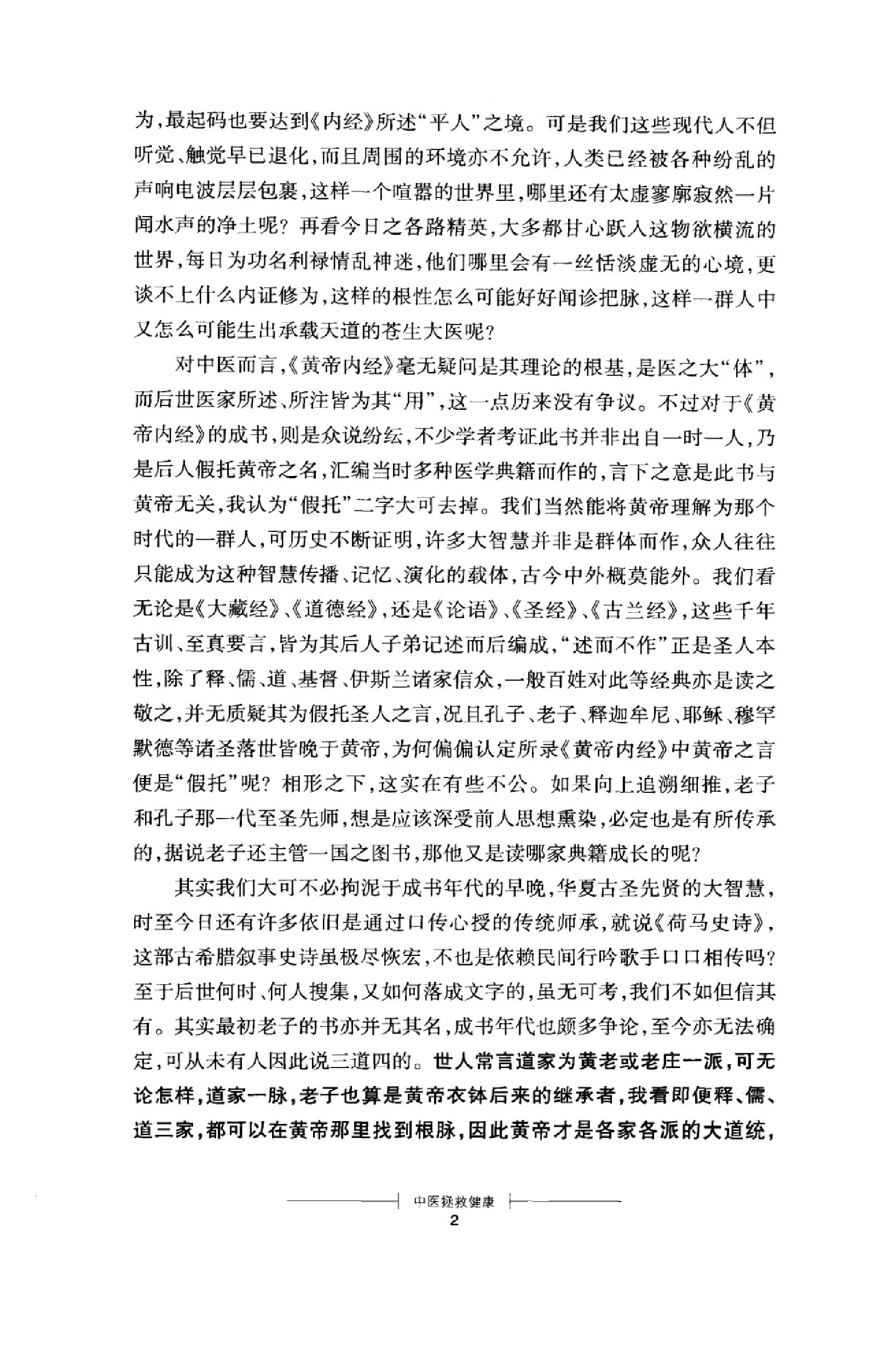 中医拯救健康  从《黄帝内经》出发_1259382...(1).pdf_第22页