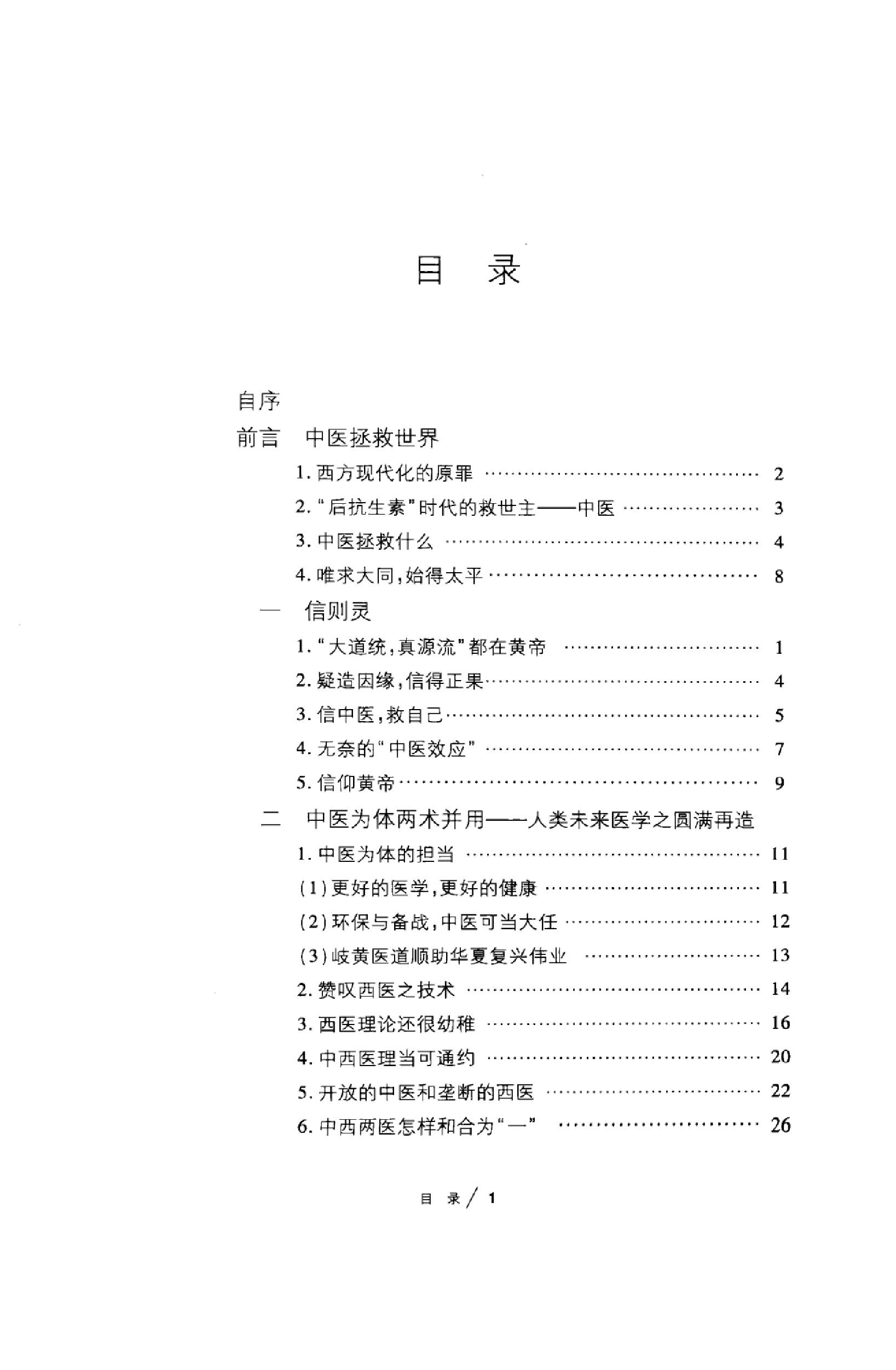 中医拯救健康  从《黄帝内经》出发_1259382....pdf_第15页