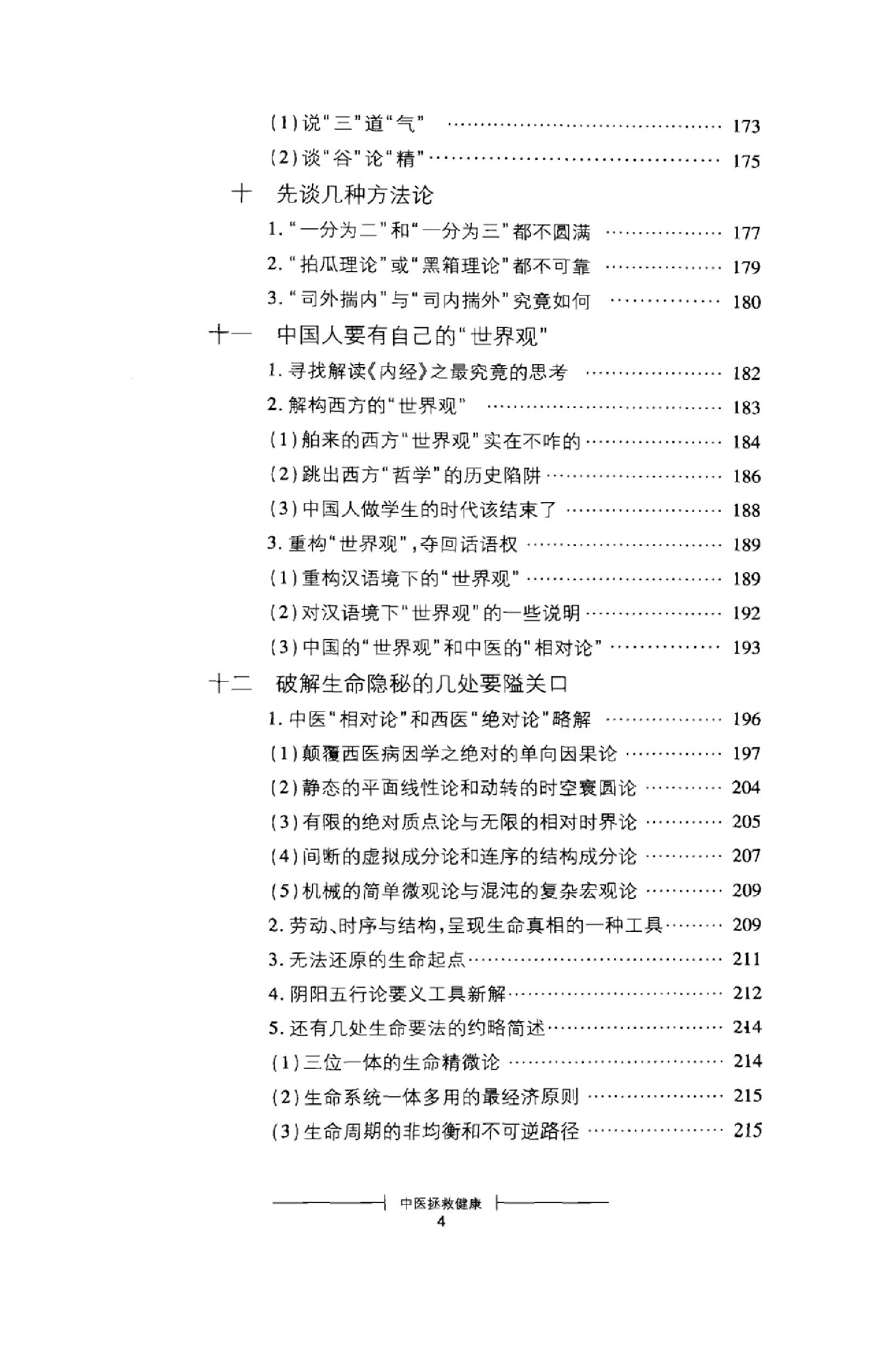 中医拯救健康  从《黄帝内经》出发_1259382....pdf_第18页