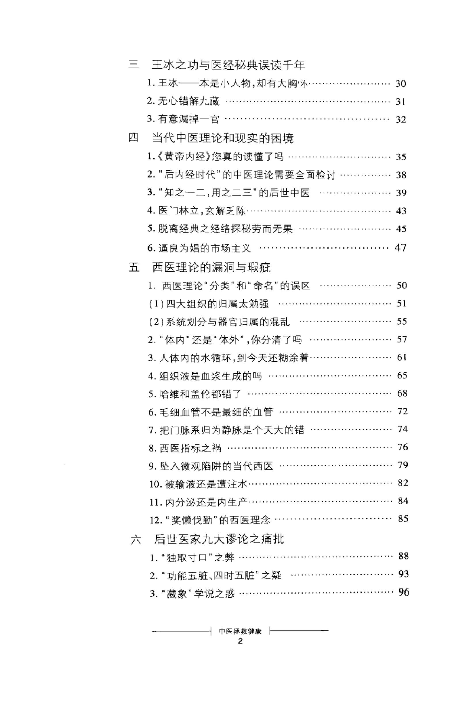 中医拯救健康  从《黄帝内经》出发_1259382....pdf_第16页