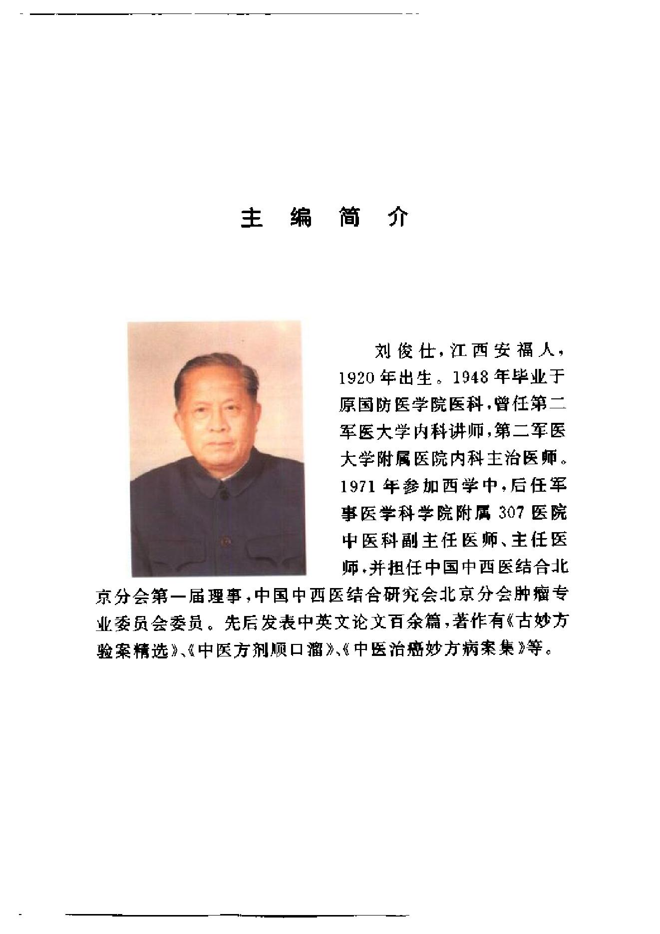 中医方剂快速记忆法.pdf_第4页