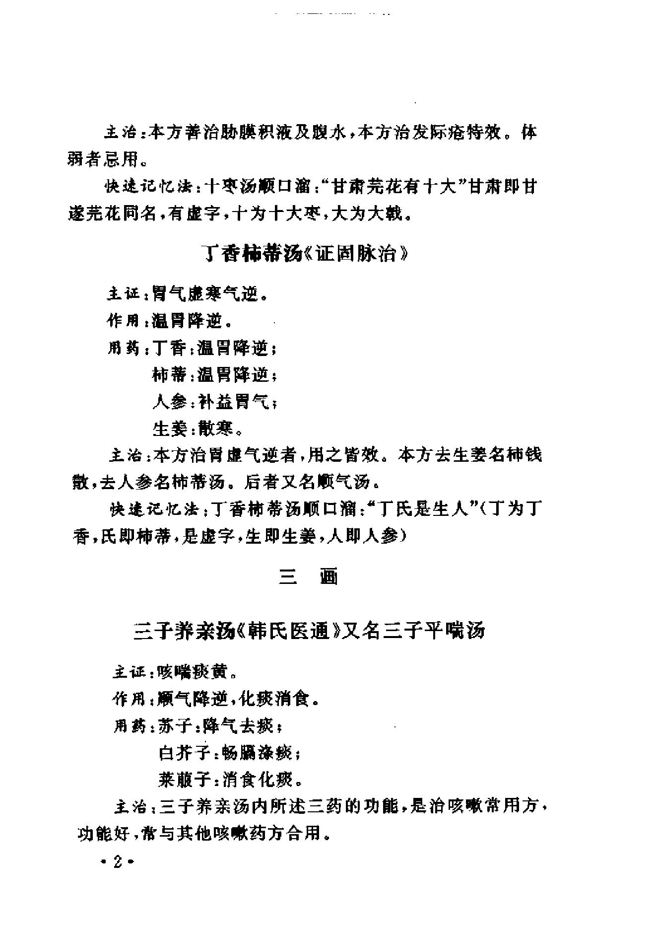 中医方剂快速记忆法.pdf_第17页