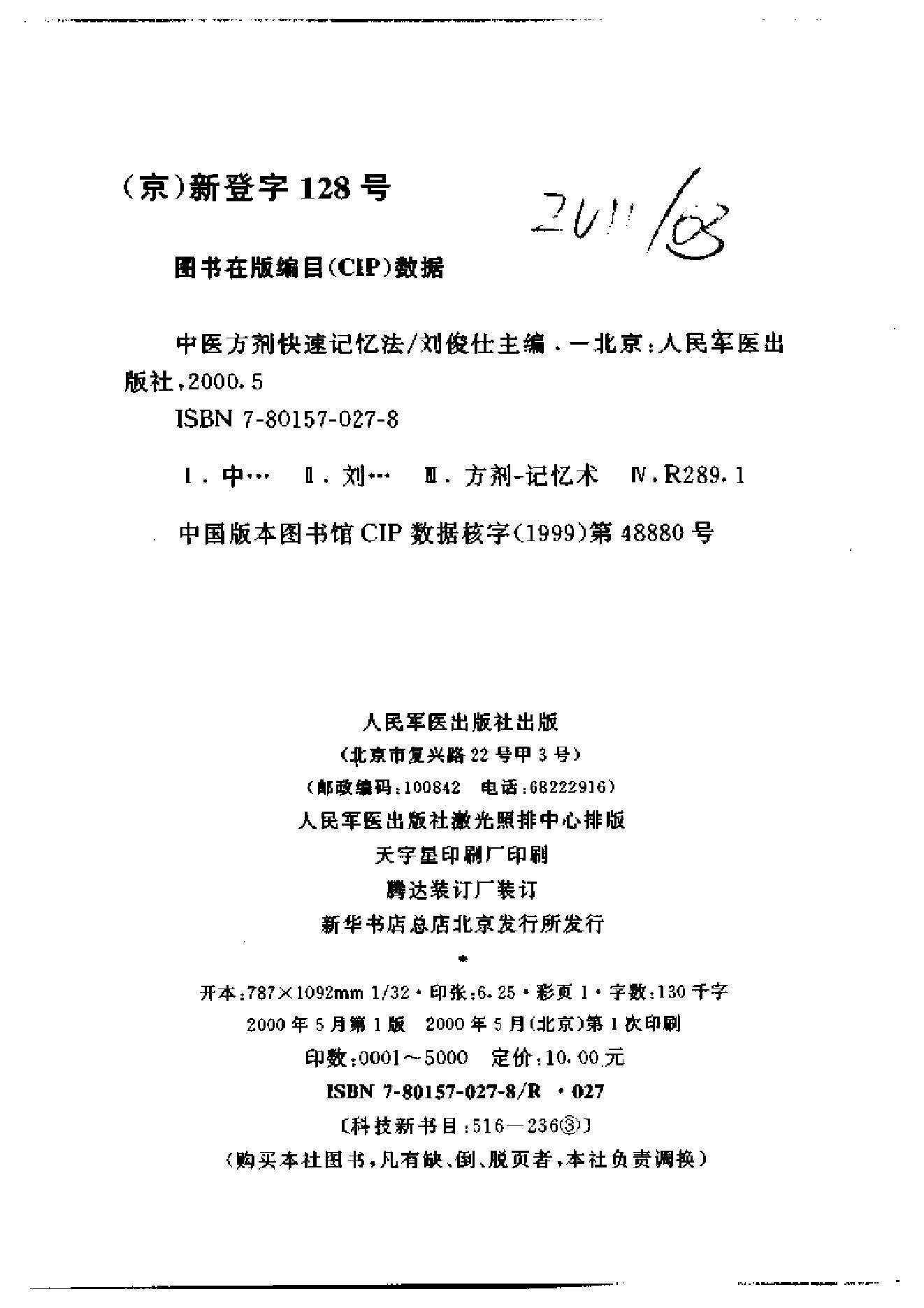 中医方剂快速记忆法.pdf_第3页