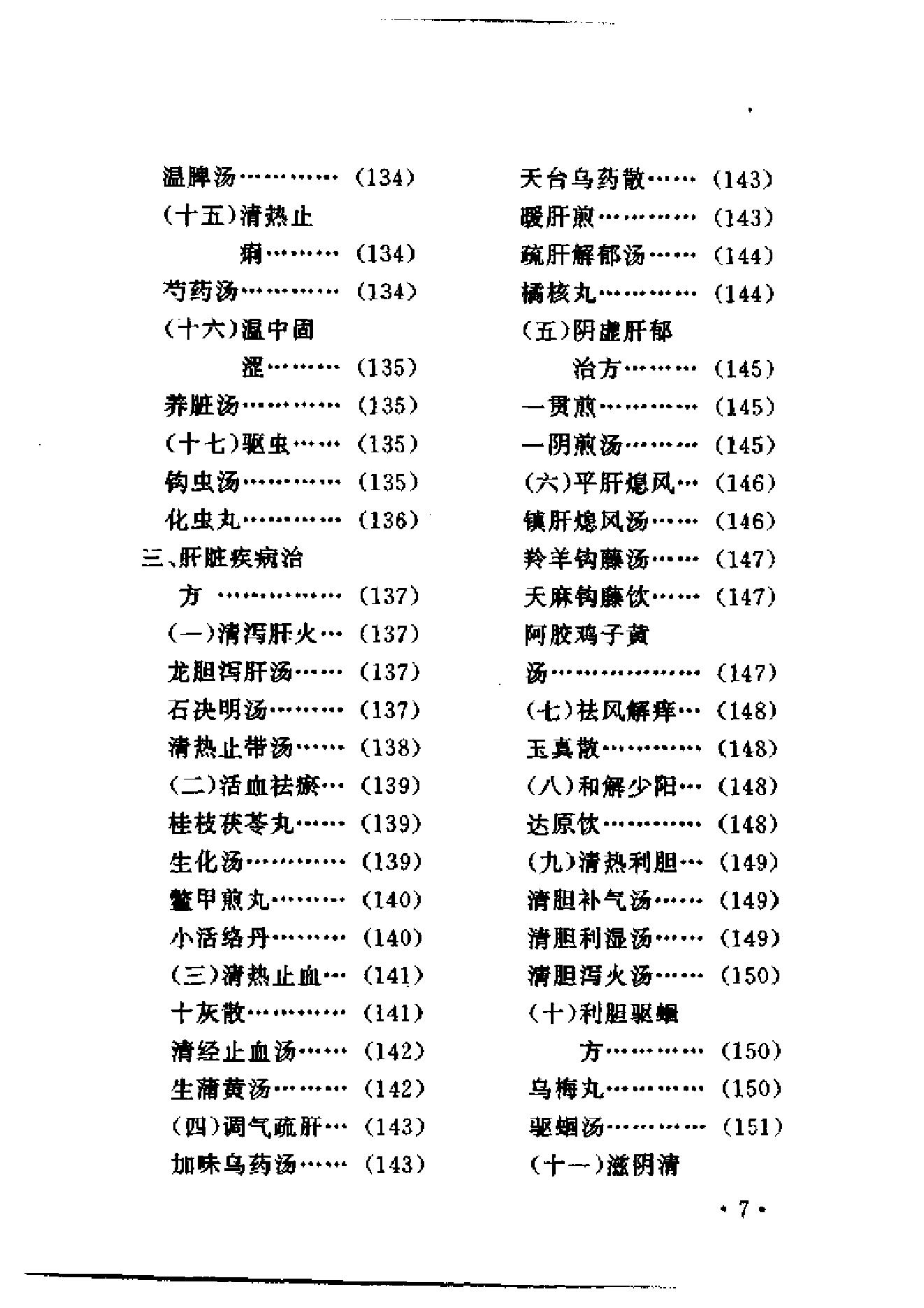 中医方剂快速记忆法.pdf_第15页